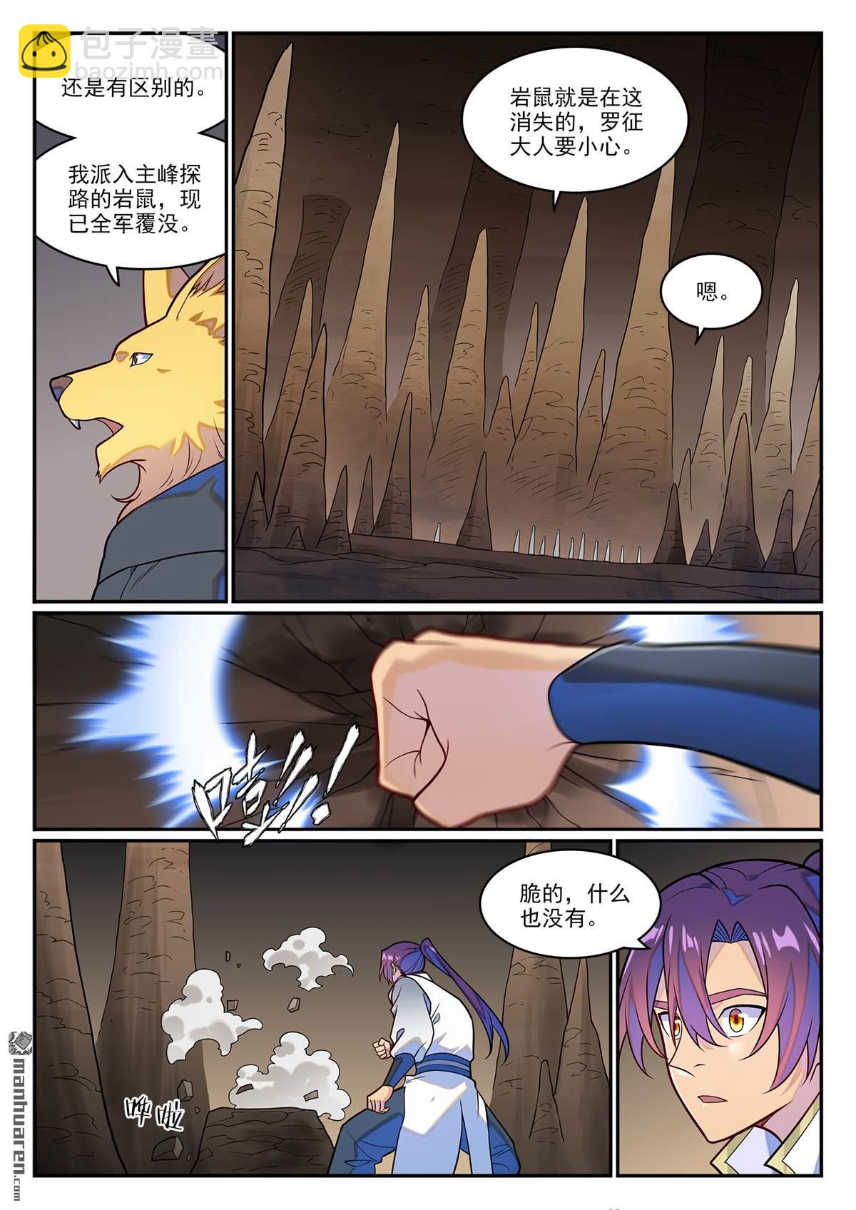 🍵百炼成神 第1254回 前往主峰 第10页