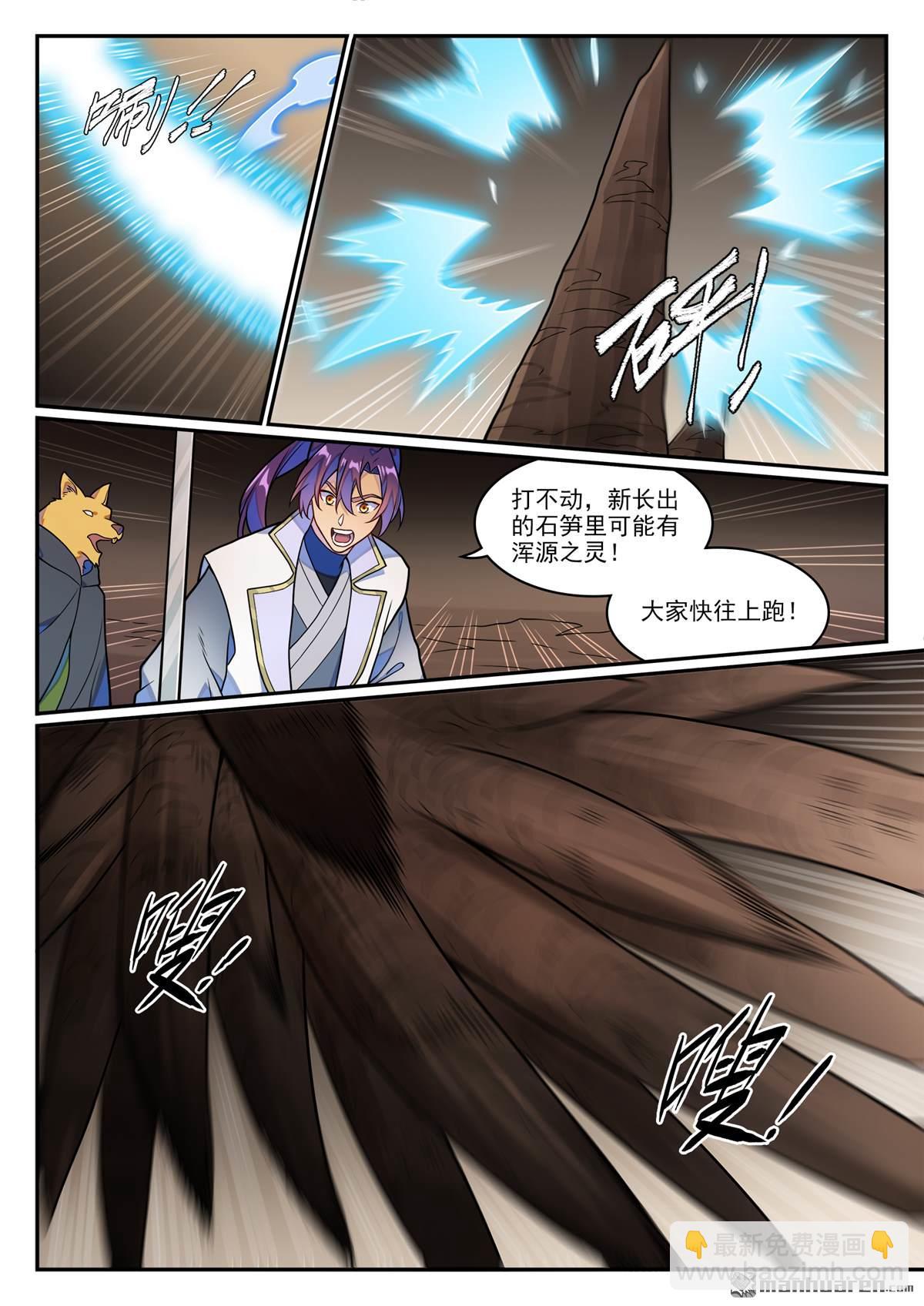 🍵百炼成神 第1254回 前往主峰 第12页