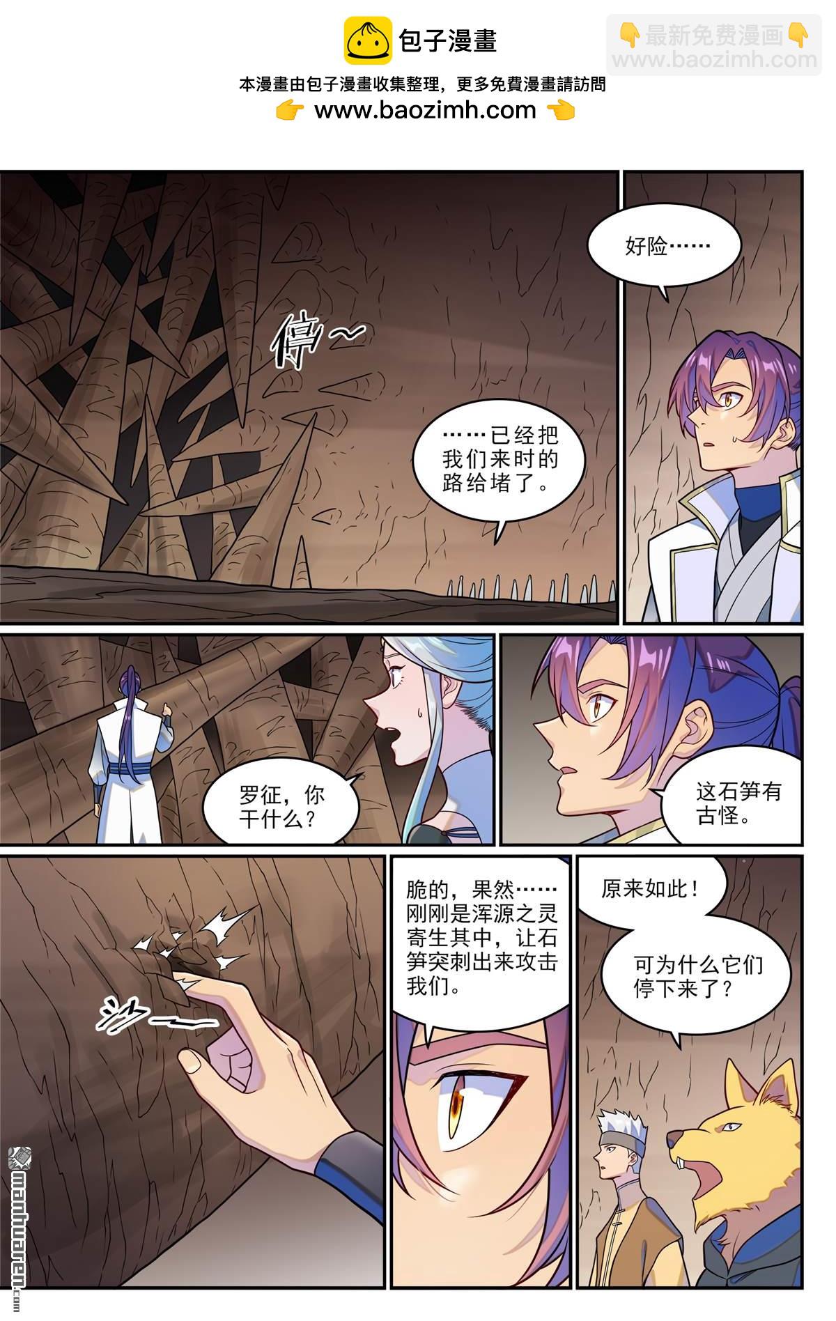 🍵百炼成神 第1254回 前往主峰 第14页