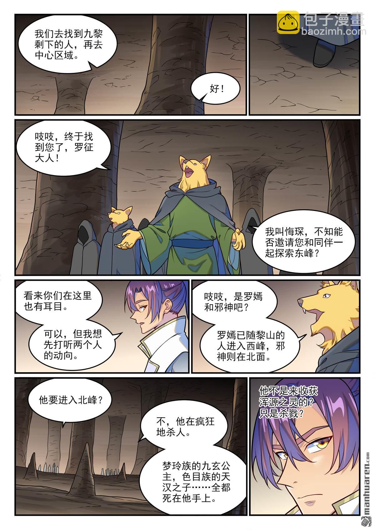 🍵百炼成神 第1254回 前往主峰 第4页