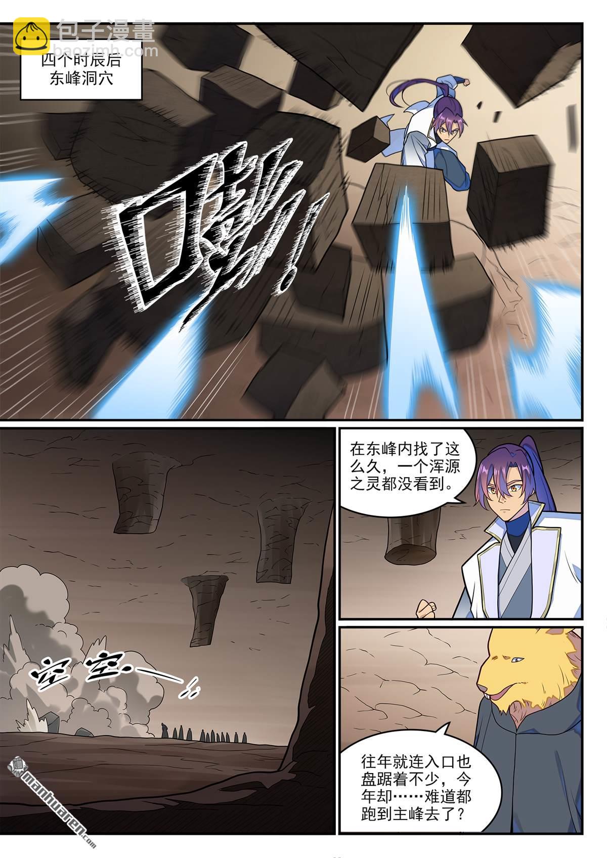 🍵百炼成神 第1254回 前往主峰 第6页
