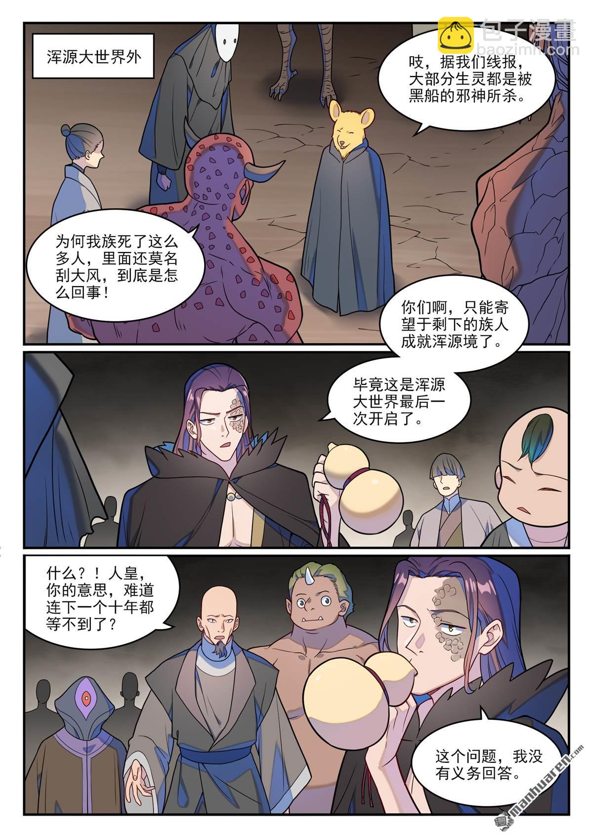 🍵百炼成神 第1254回 前往主峰 第7页