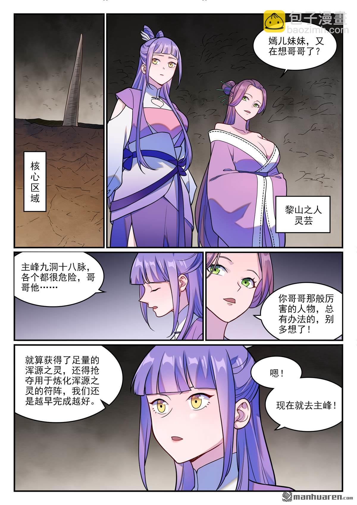 🍵百炼成神 第1254回 前往主峰 第8页