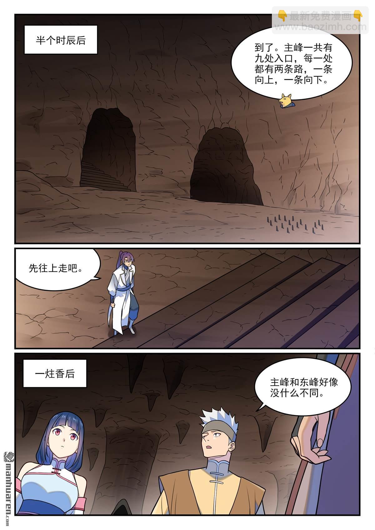 🍵百炼成神 第1254回 前往主峰 第9页