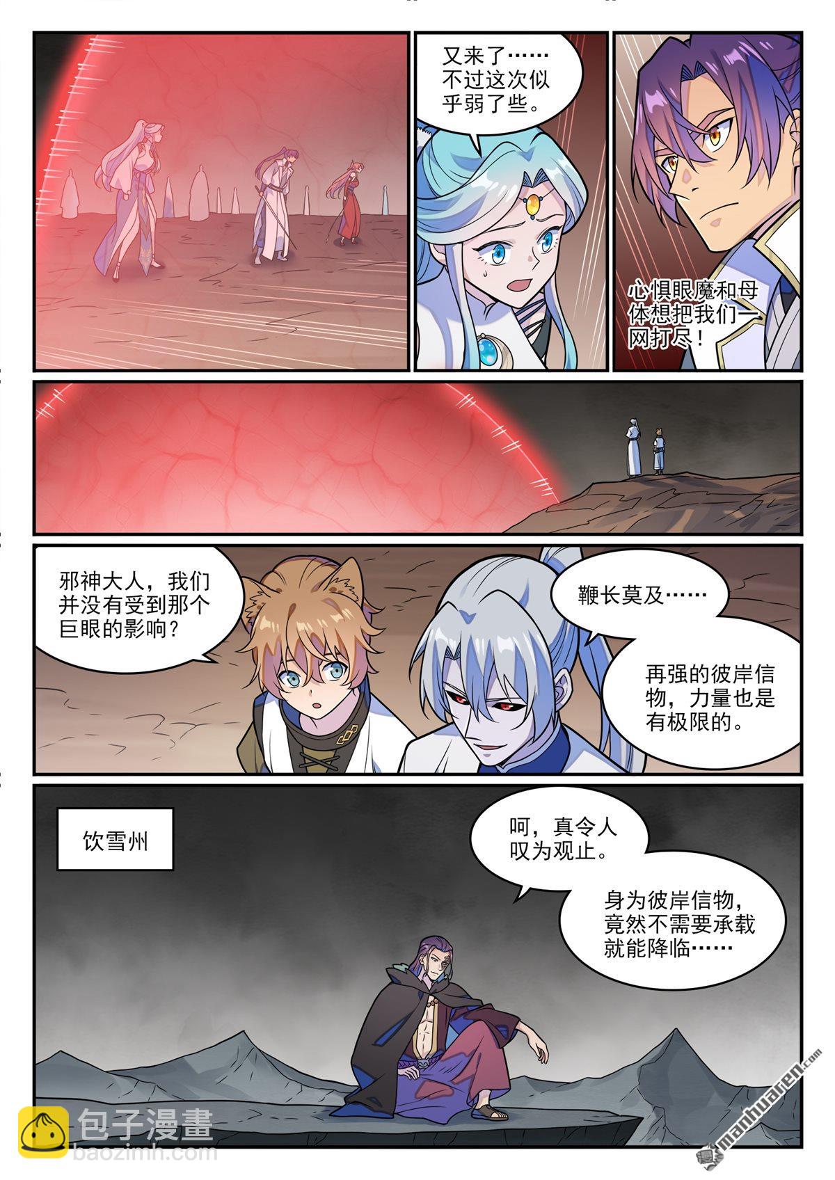 🍵百炼成神 第1256回 母胎出世 第10页