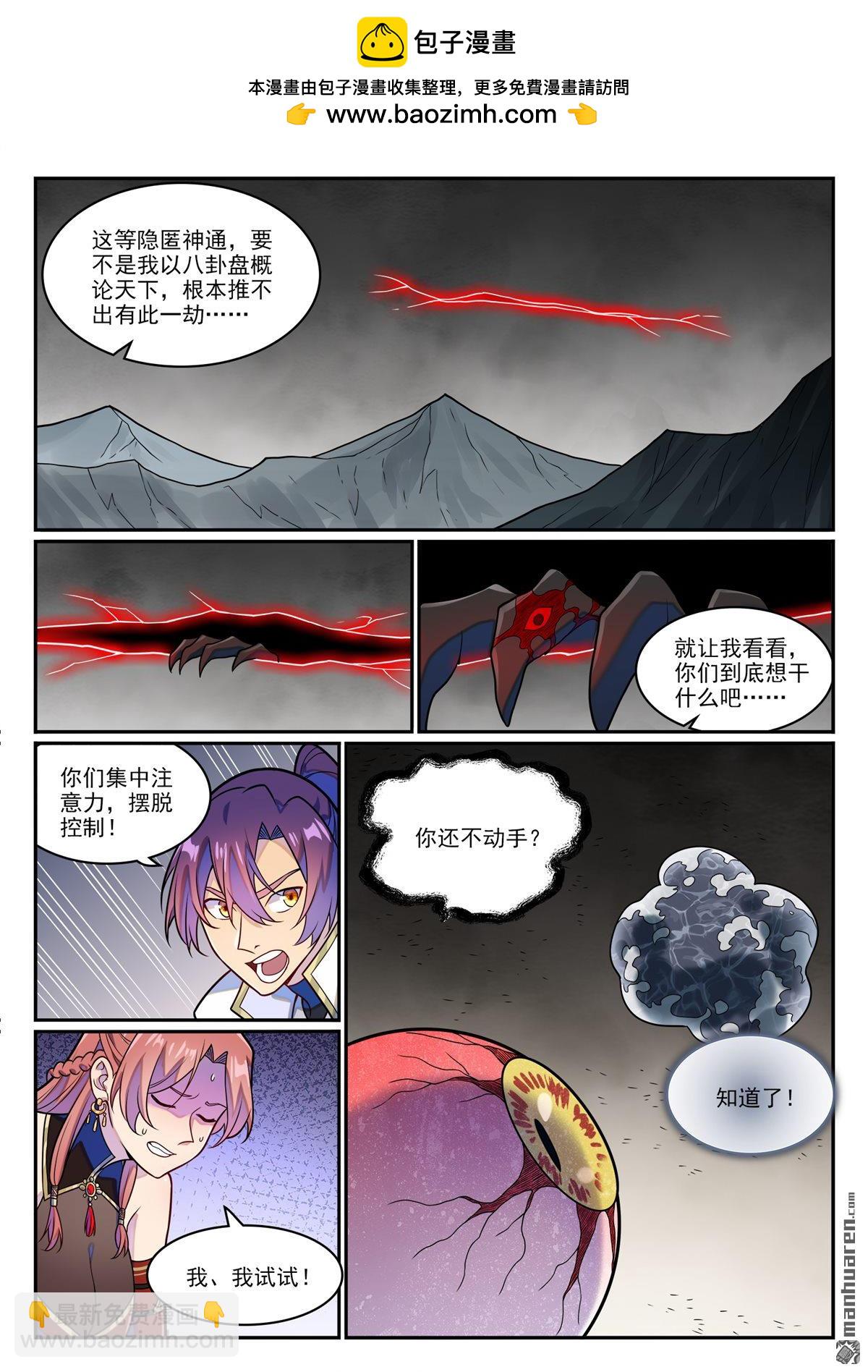 🍵百炼成神 第1256回 母胎出世 第11页