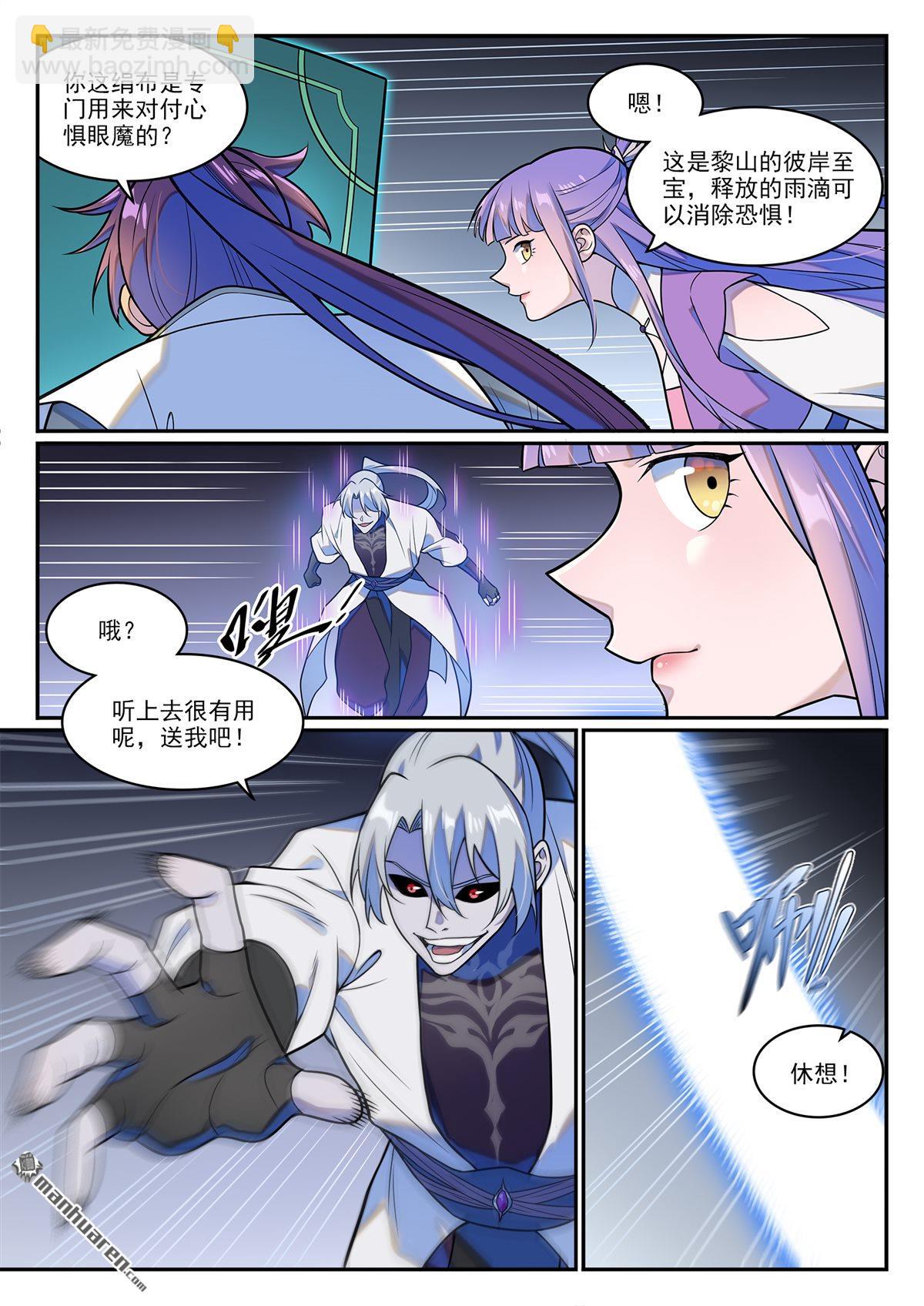 🍵百炼成神 第1256回 母胎出世 第15页