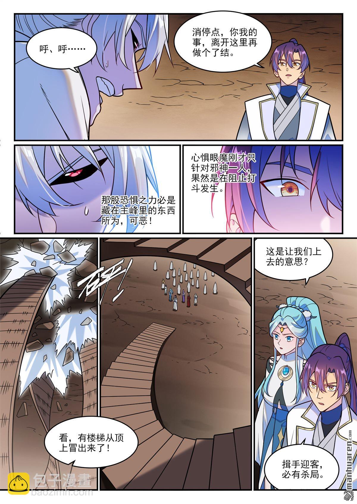 🍵百炼成神 第1256回 母胎出世 第3页