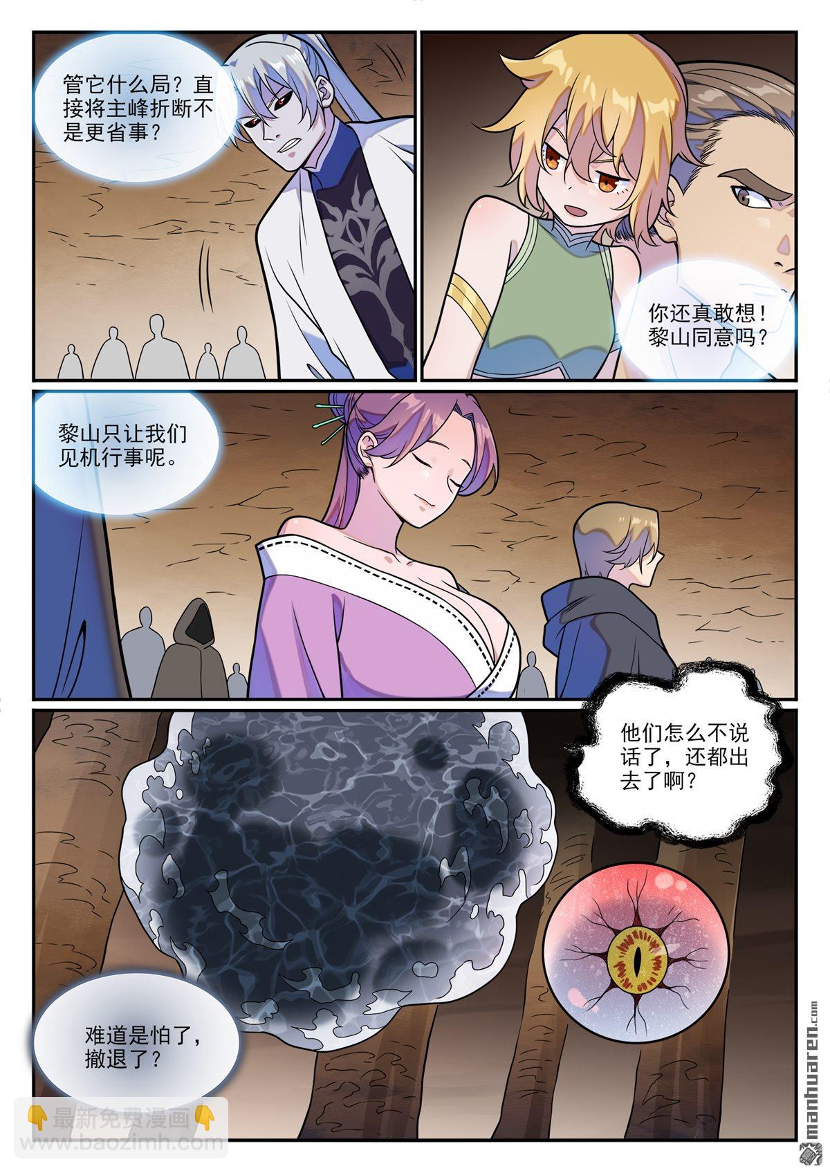 🍵百炼成神 第1256回 母胎出世 第4页