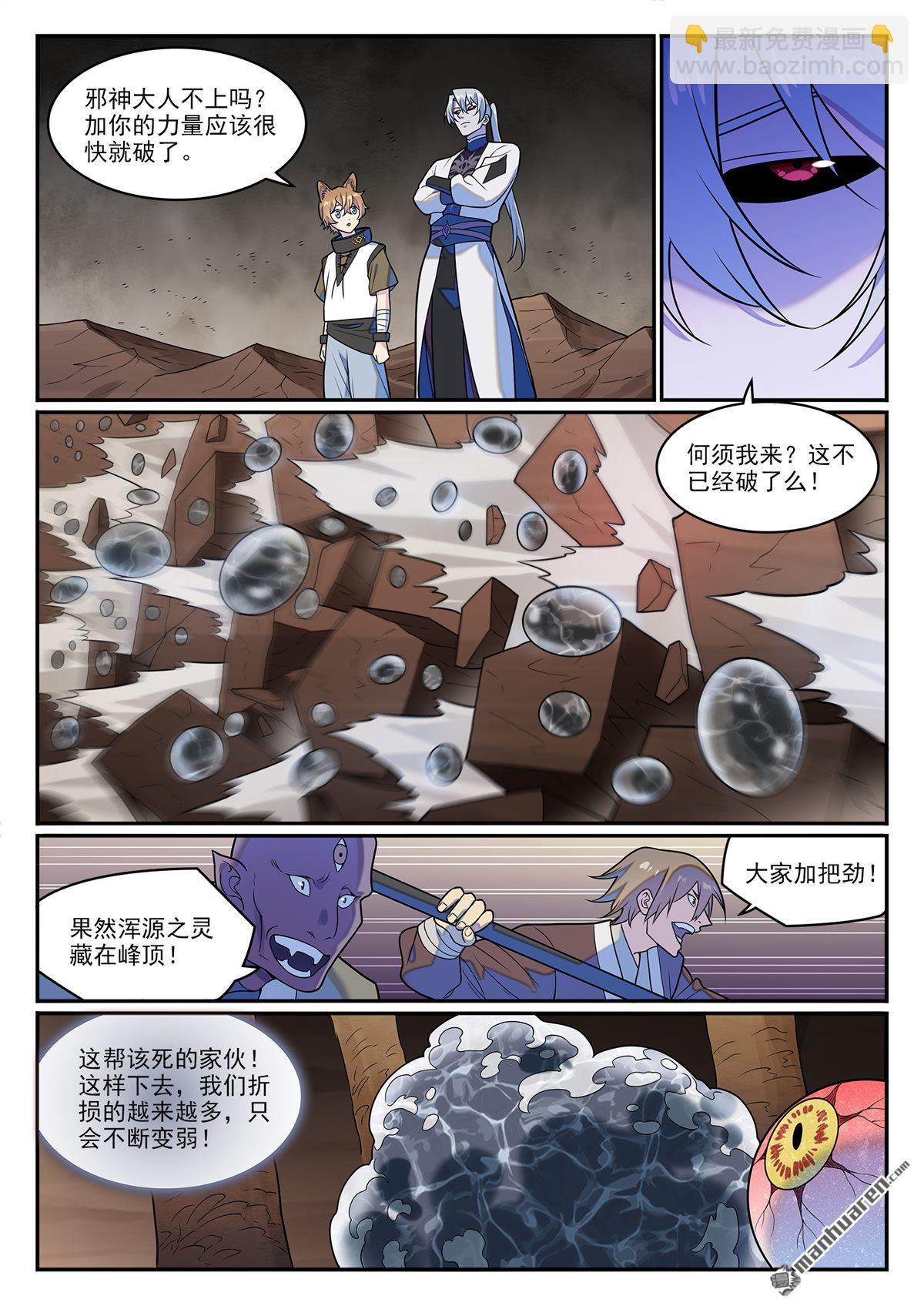 🍵百炼成神 第1256回 母胎出世 第8页