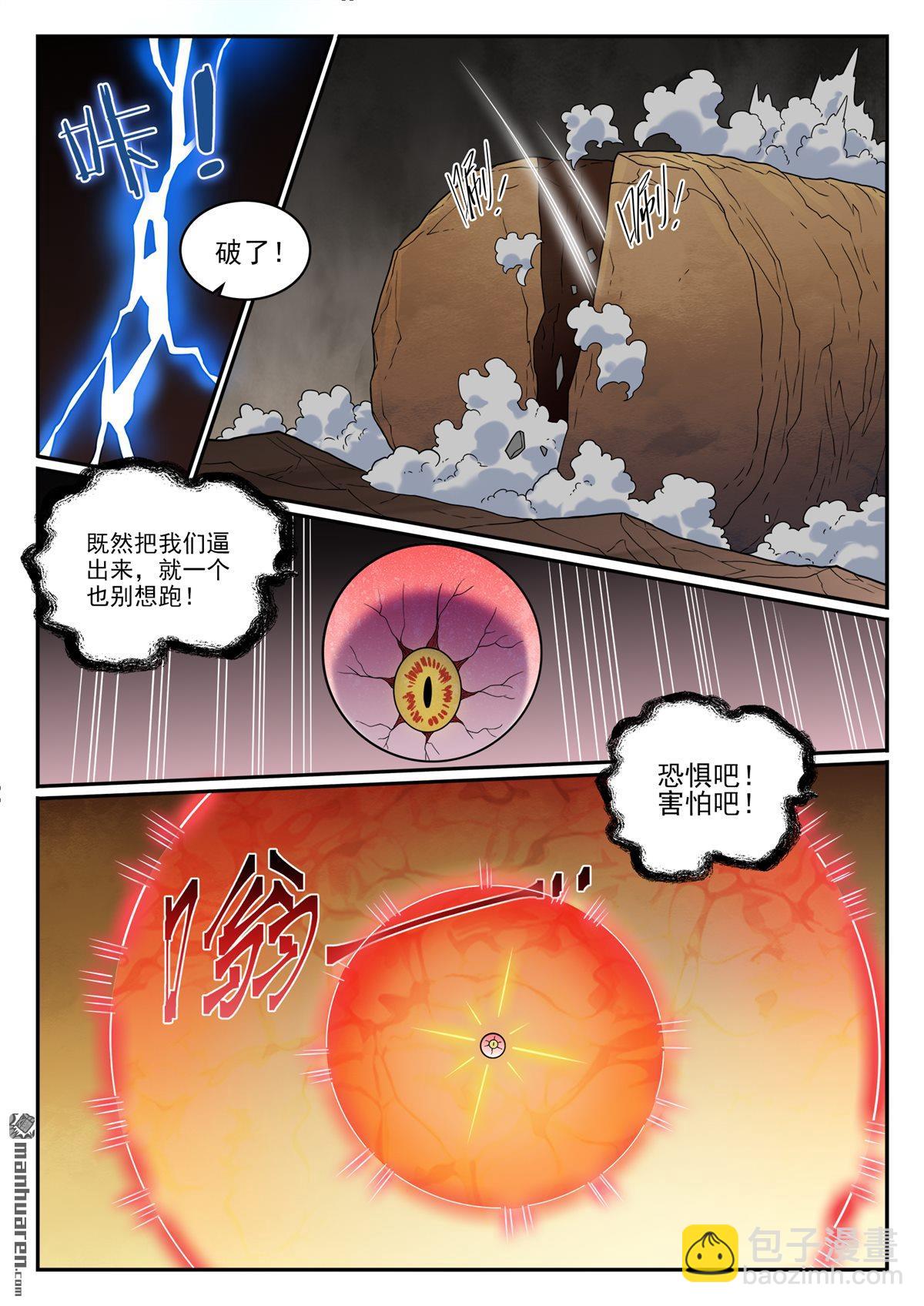 🍵百炼成神 第1256回 母胎出世 第9页