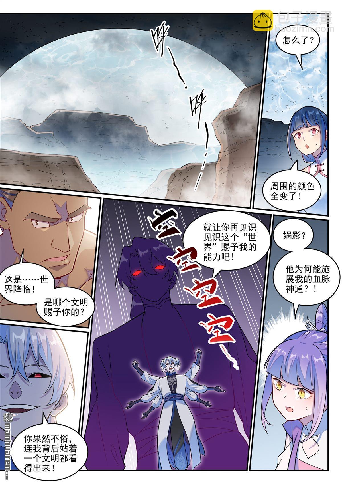 🍵百炼成神 第1258回 空间折叠 第11页
