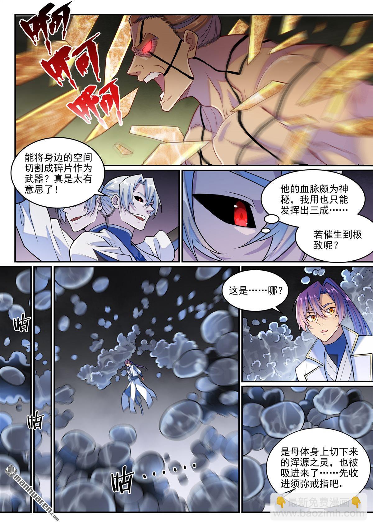 🍵百炼成神 第1258回 空间折叠 第16页