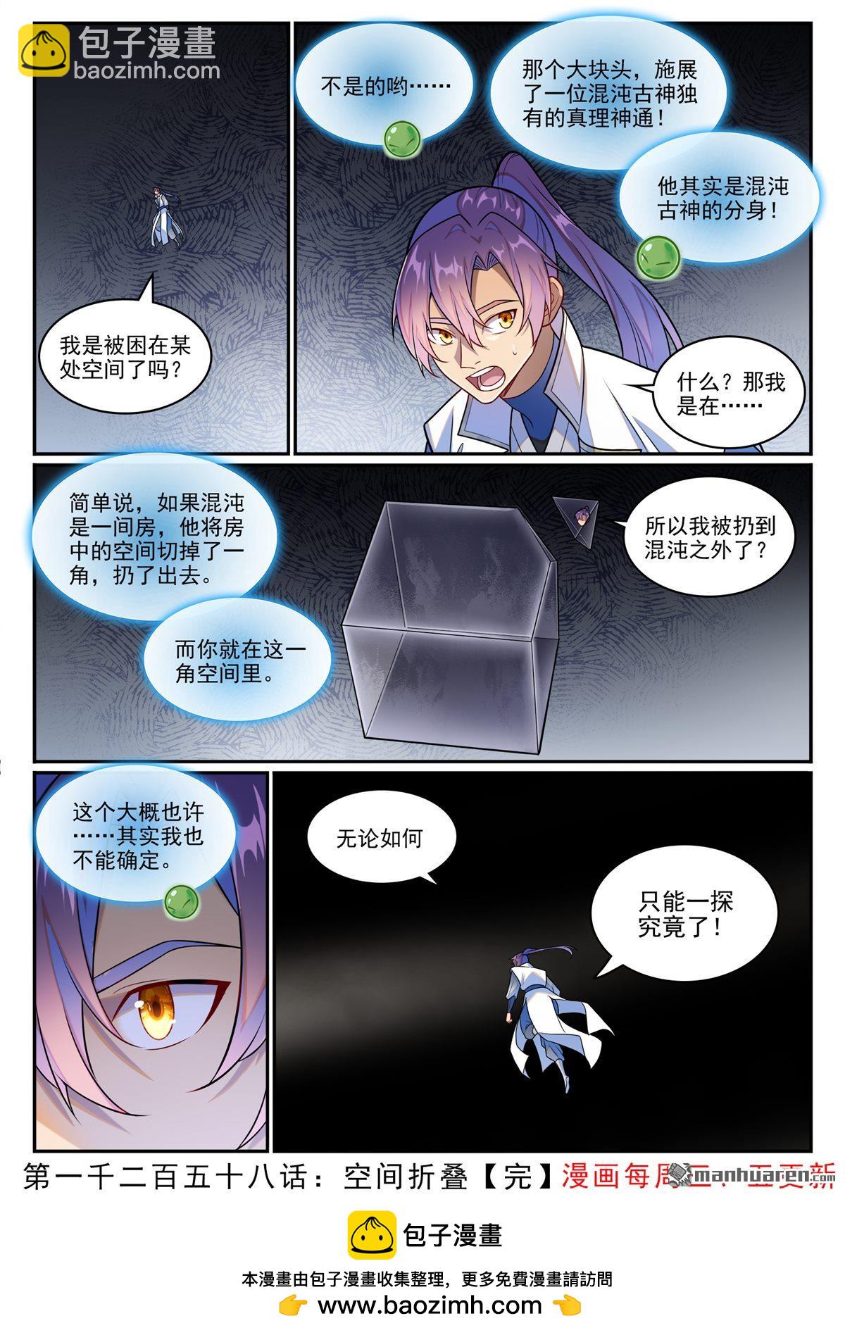 🍵百炼成神 第1258回 空间折叠 第17页