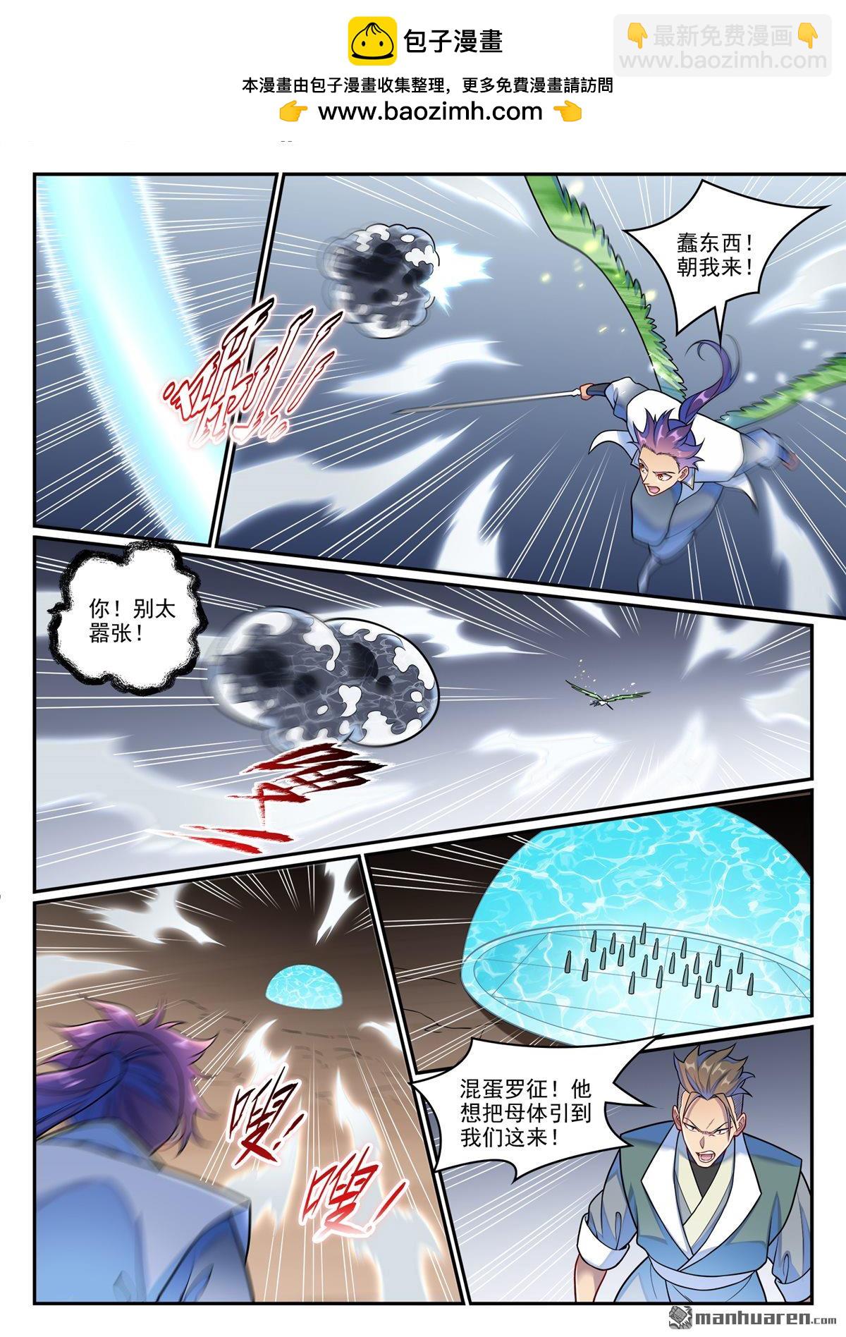 🍵百炼成神 第1258回 空间折叠 第2页