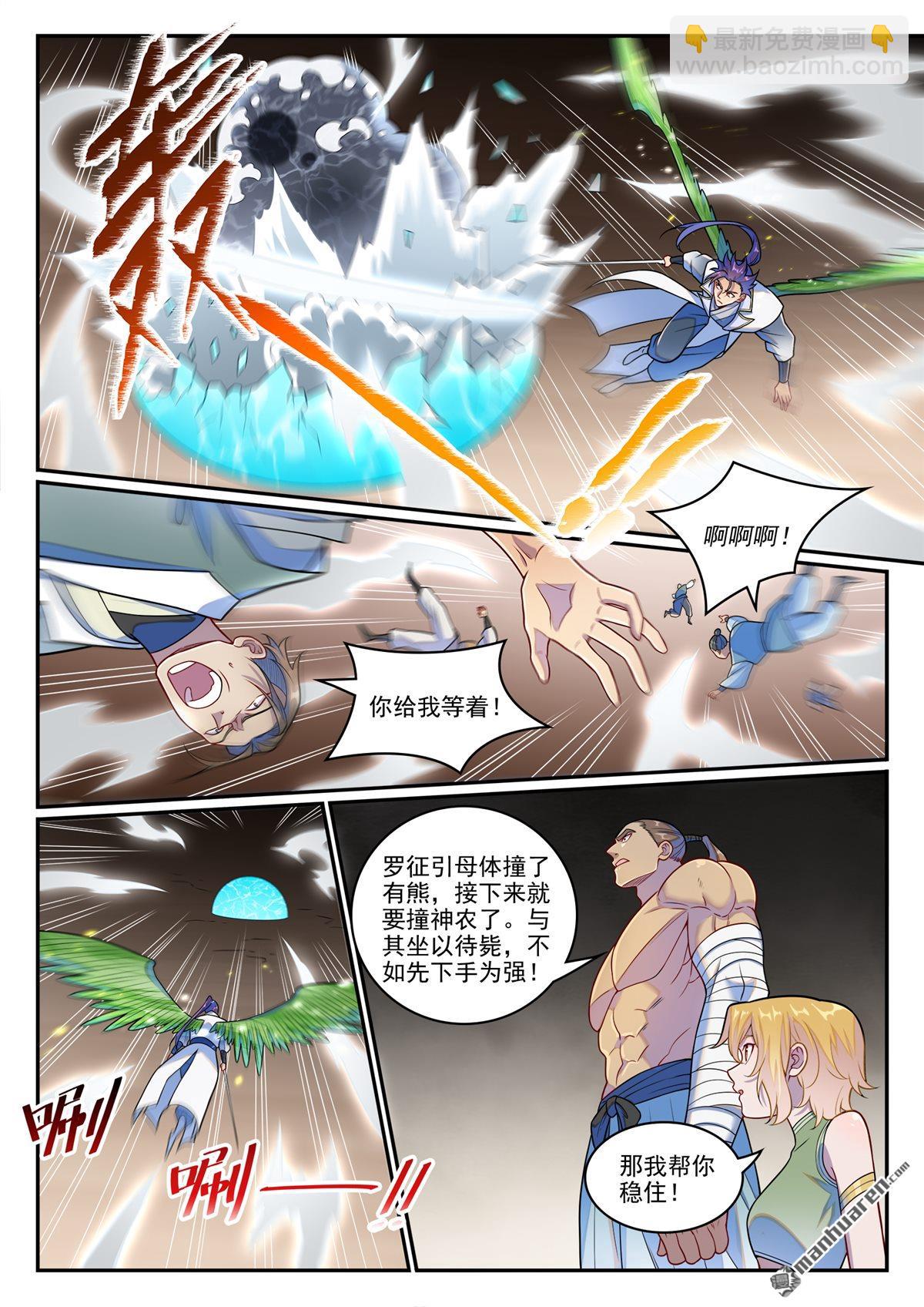 🍵百炼成神 第1258回 空间折叠 第3页