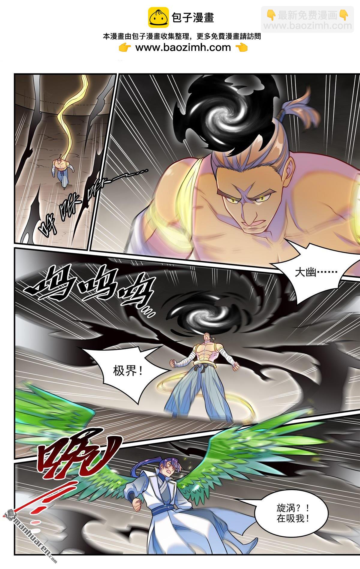 🍵百炼成神 第1258回 空间折叠 第5页