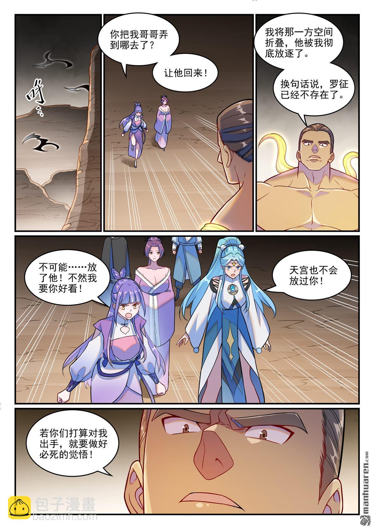 🍵百炼成神 第1258回 空间折叠 第7页