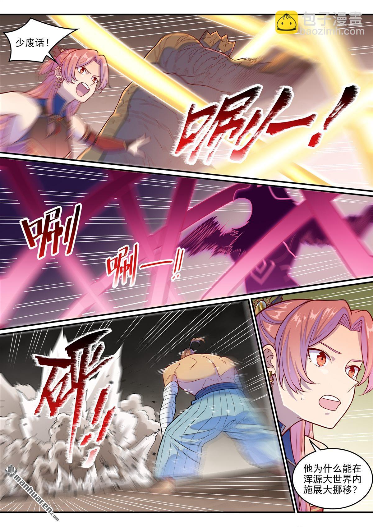 🍵百炼成神 第1258回 空间折叠 第8页