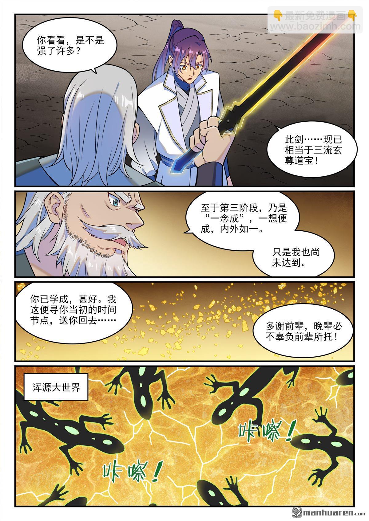 🍵百炼成神 第1260回 三靈建物 第10页
