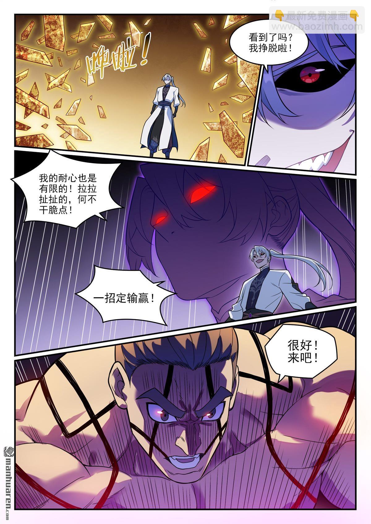 🍵百炼成神 第1260回 三靈建物 第11页