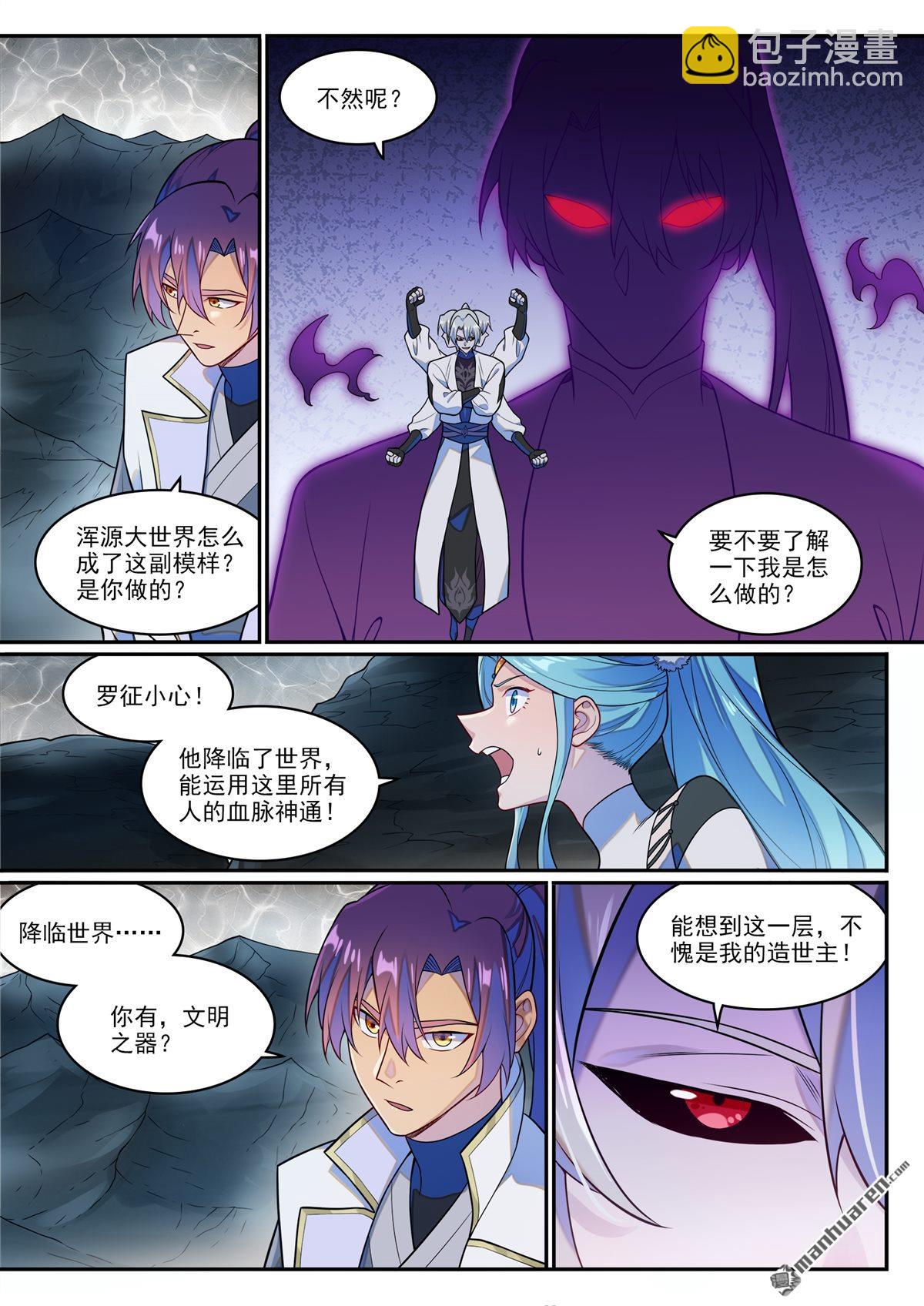 🍵百炼成神 第1260回 三靈建物 第14页