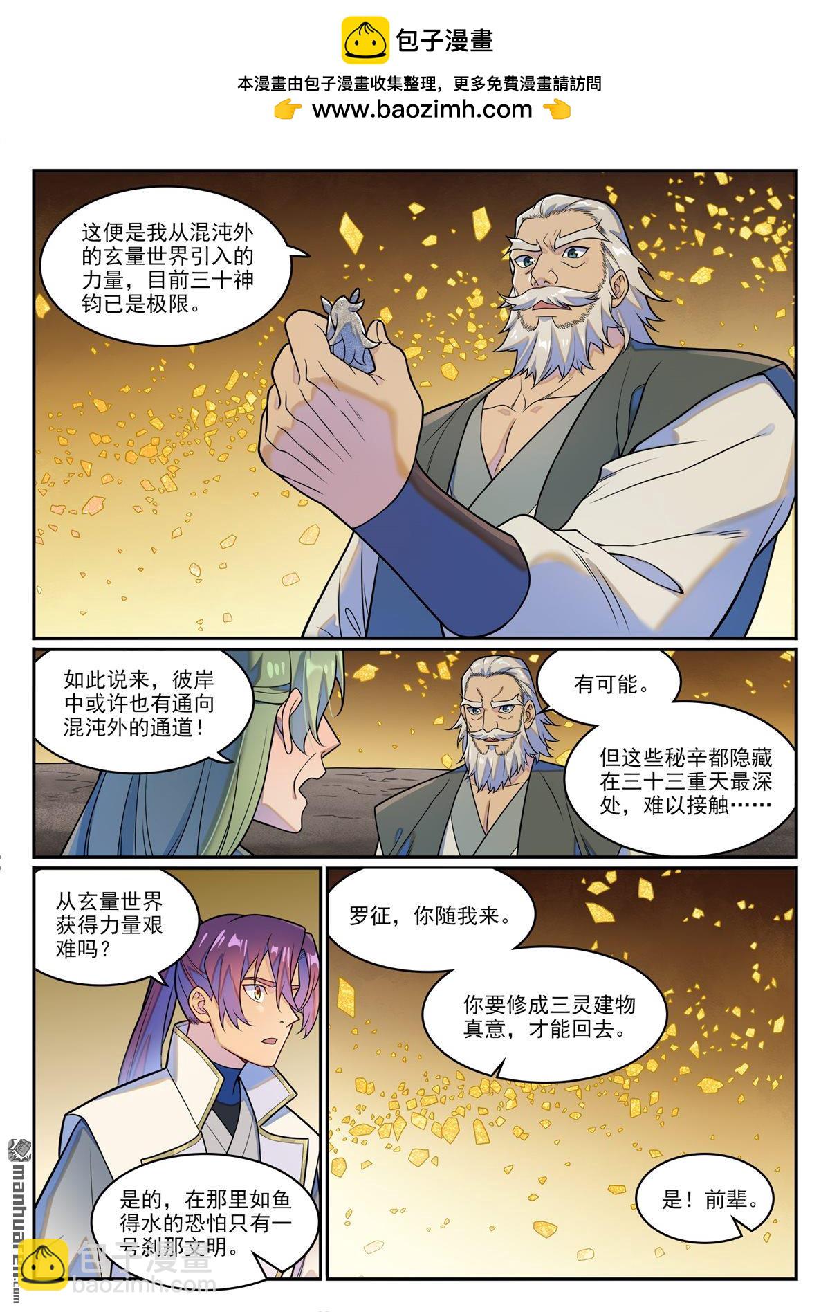 🍵百炼成神 第1260回 三靈建物 第2页