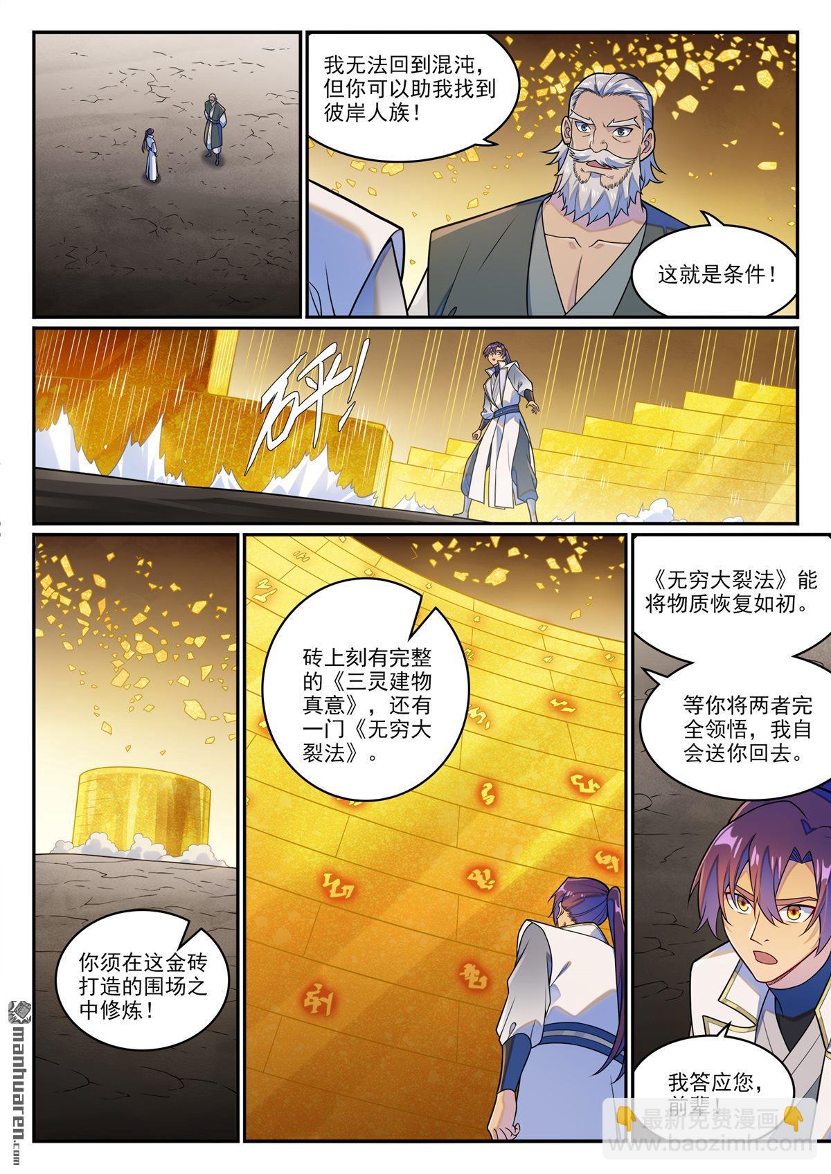 🍵百炼成神 第1260回 三靈建物 第3页