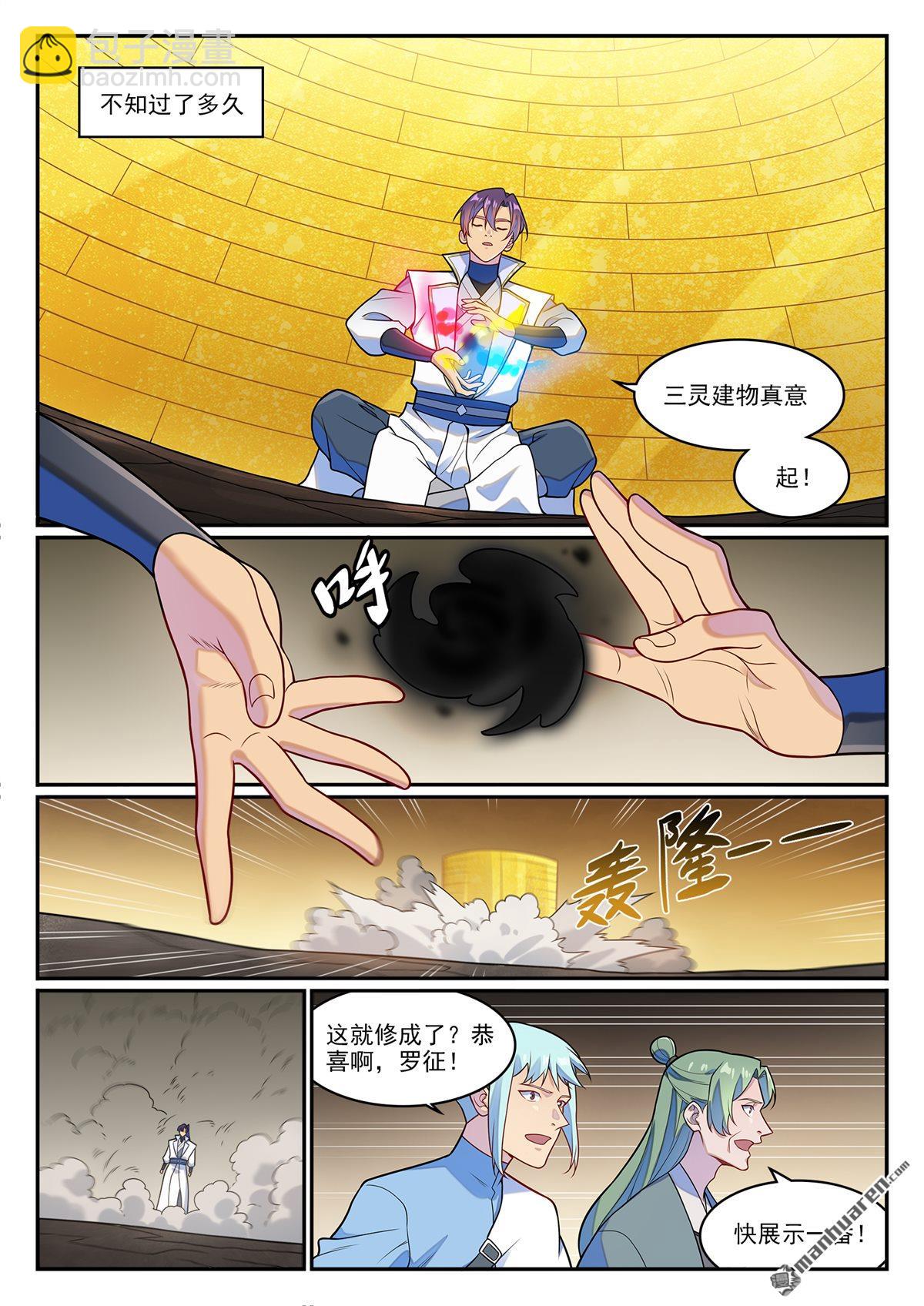 🍵百炼成神 第1260回 三靈建物 第8页