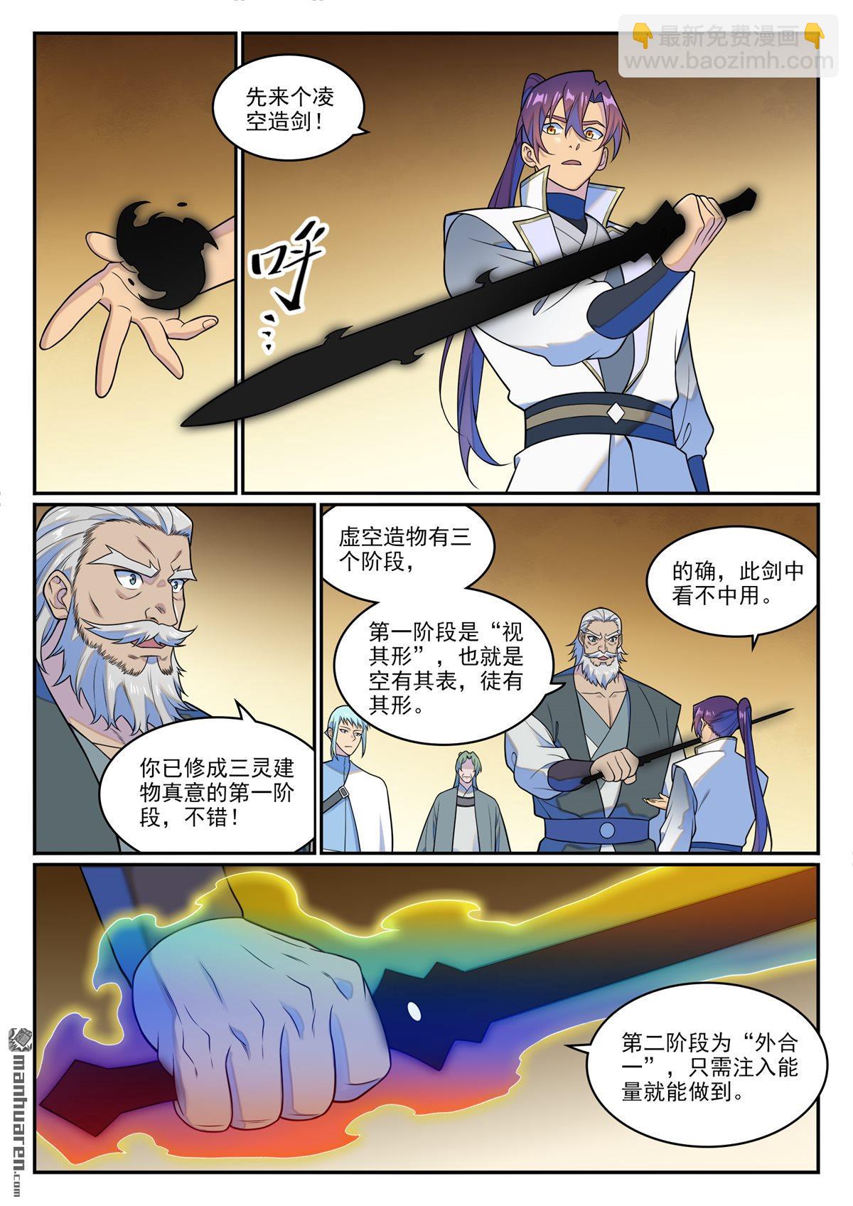 🍵百炼成神 第1260回 三靈建物 第9页