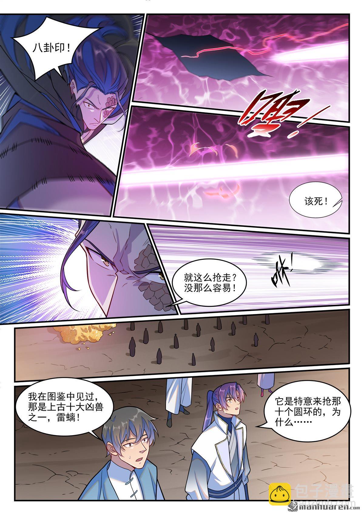 🍵百炼成神 第1262回 胜负已定 第12页