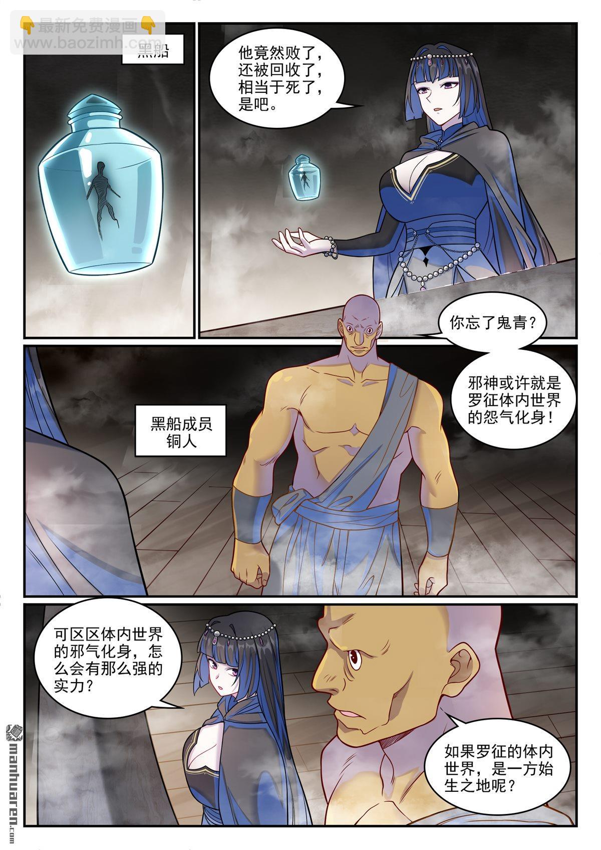🍵百炼成神 第1262回 胜负已定 第13页