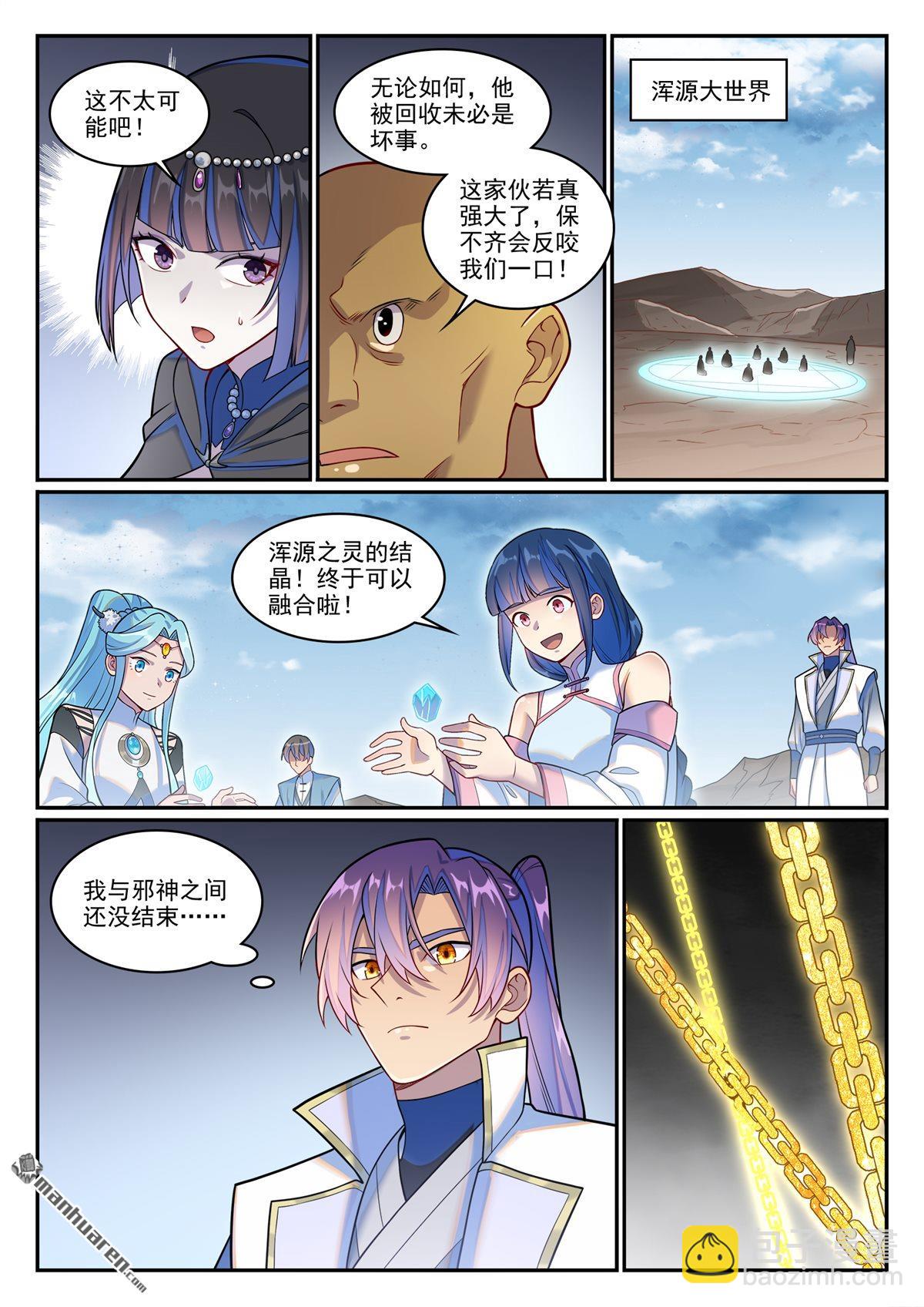 🍵百炼成神 第1262回 胜负已定 第14页