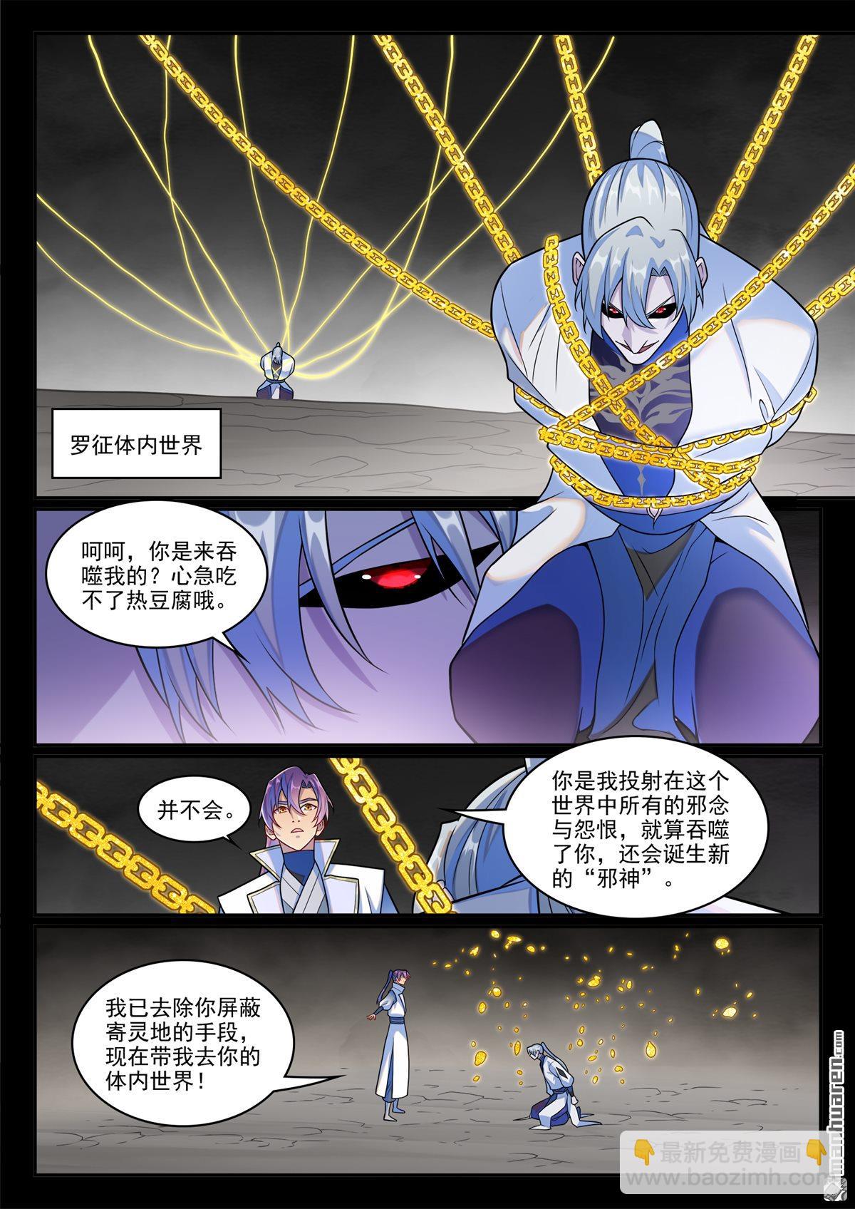🍵百炼成神 第1262回 胜负已定 第15页
