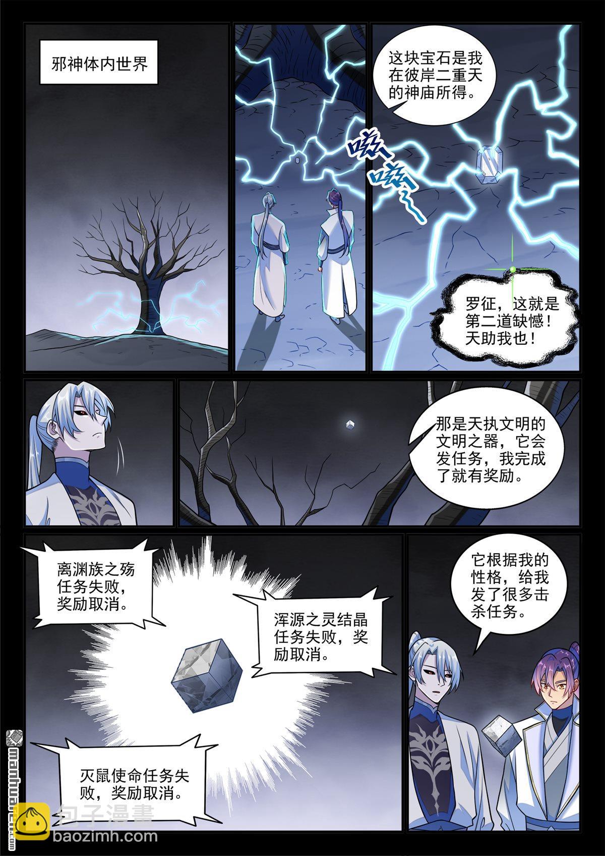 🍵百炼成神 第1262回 胜负已定 第16页