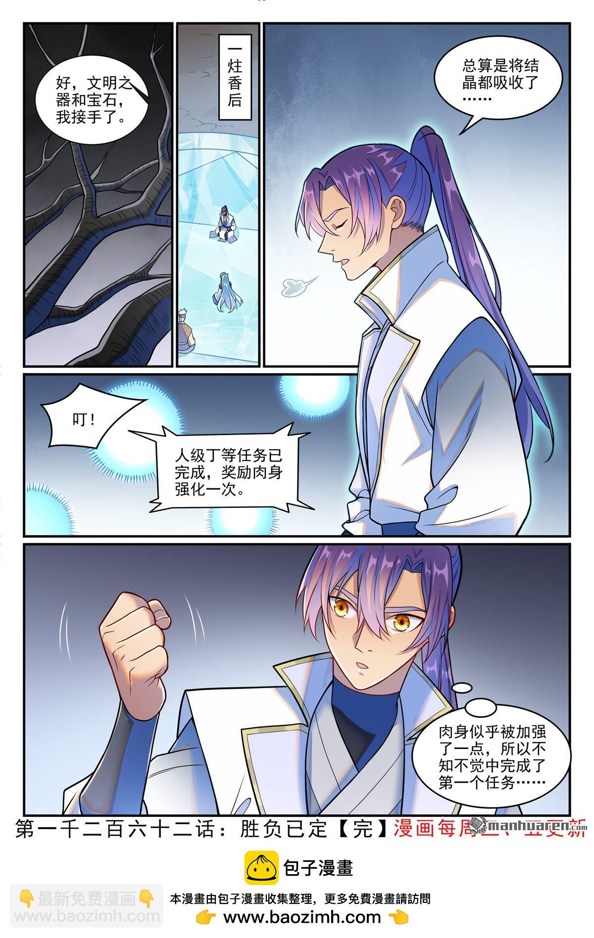 🍵百炼成神 第1262回 胜负已定 第17页