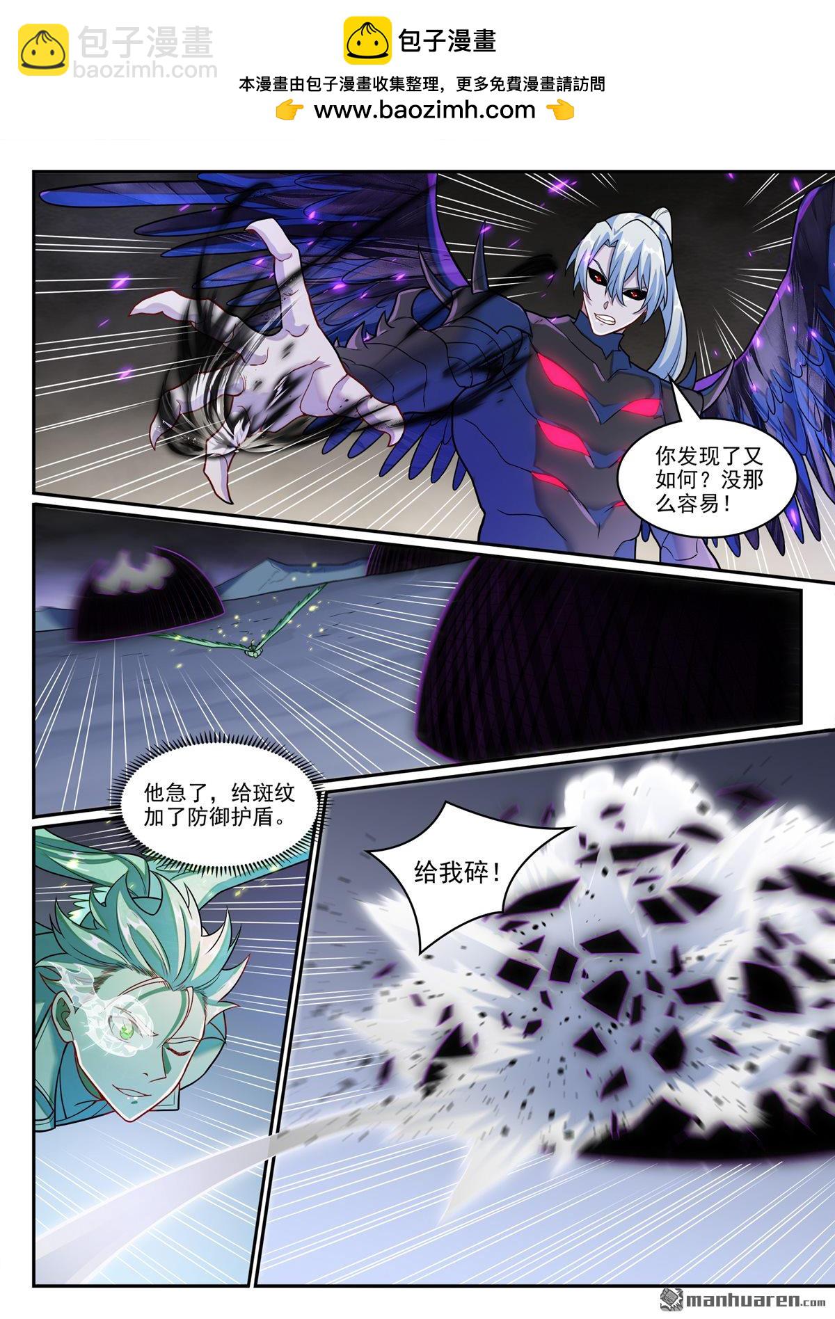 🍵百炼成神 第1262回 胜负已定 第2页