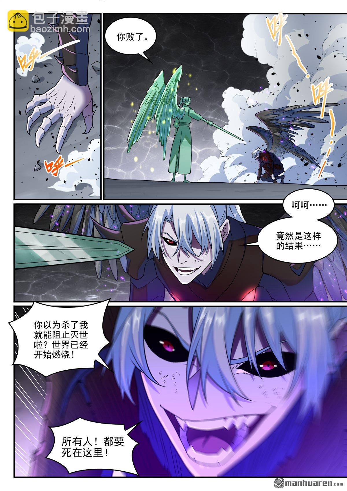 🍵百炼成神 第1262回 胜负已定 第7页