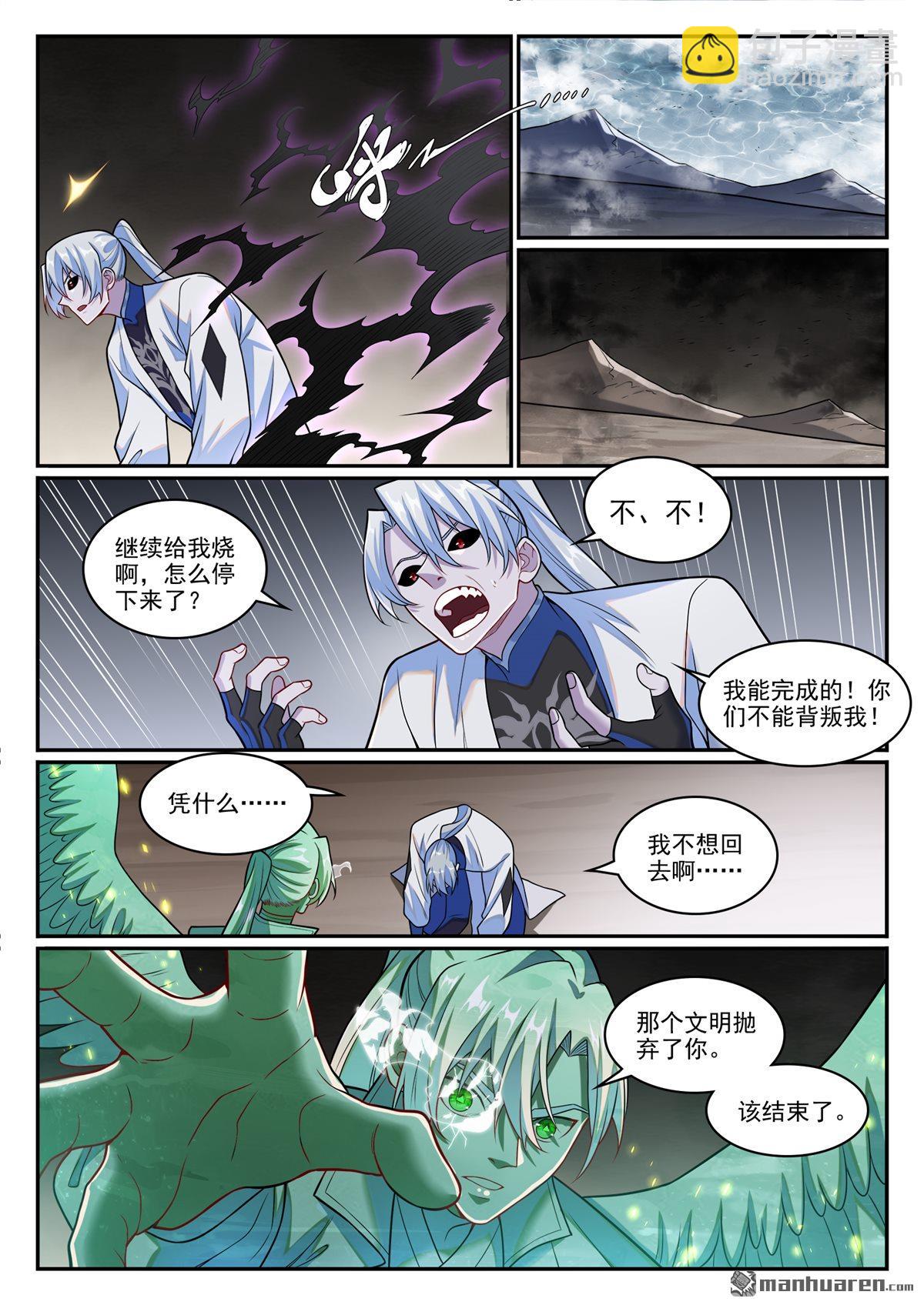 🍵百炼成神 第1262回 胜负已定 第8页