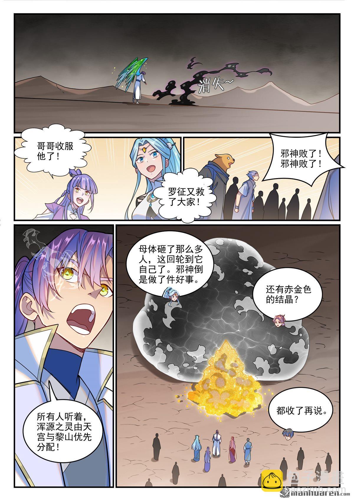 🍵百炼成神 第1262回 胜负已定 第9页