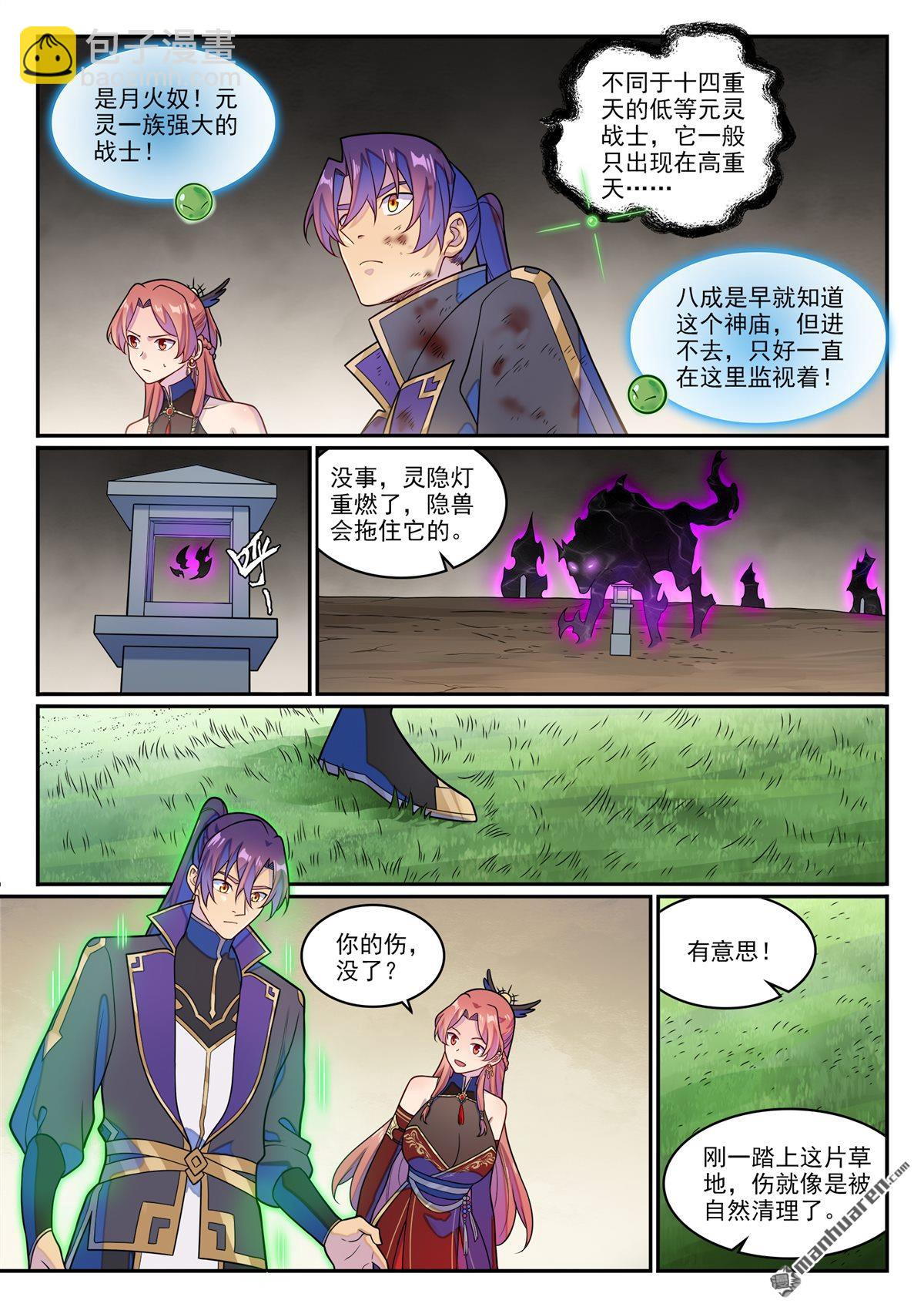 🍵百炼成神 第1264回 人族神廟 第10页