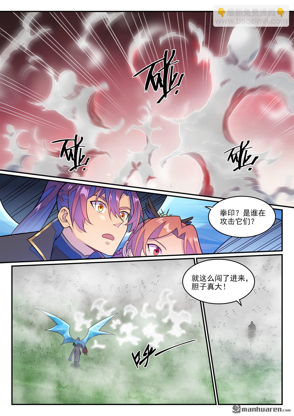 🍵百炼成神 第1264回 人族神廟 第13页