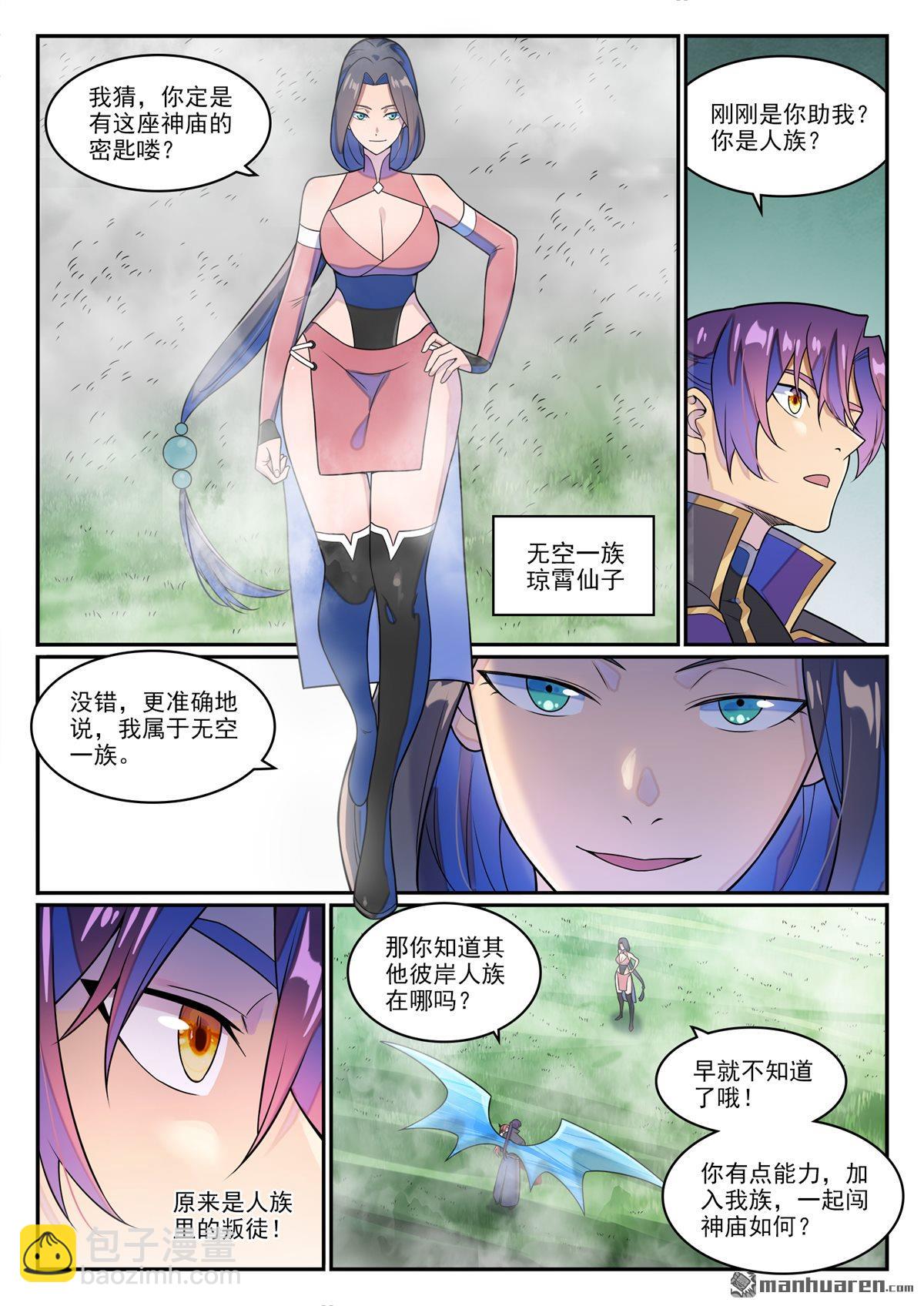🍵百炼成神 第1264回 人族神廟 第14页