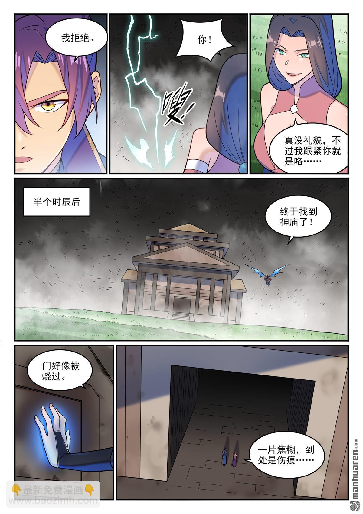 🍵百炼成神 第1264回 人族神廟 第15页