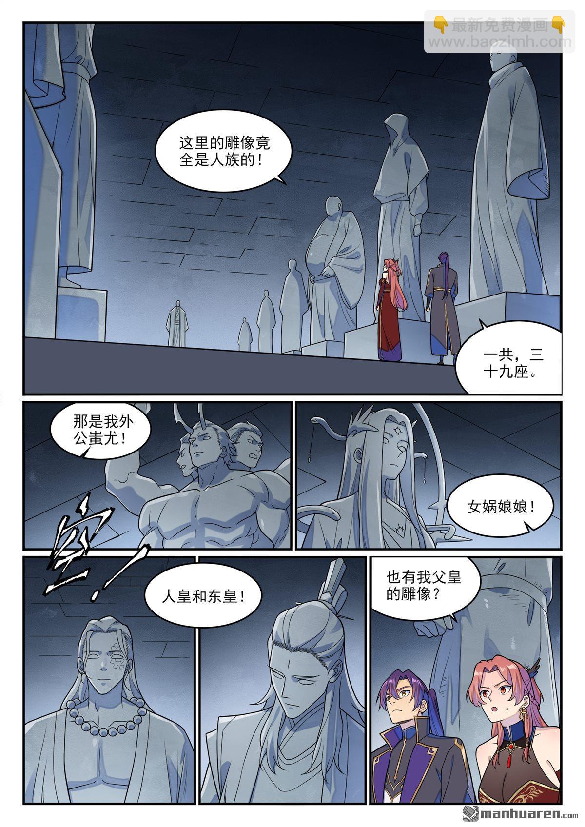 🍵百炼成神 第1264回 人族神廟 第16页