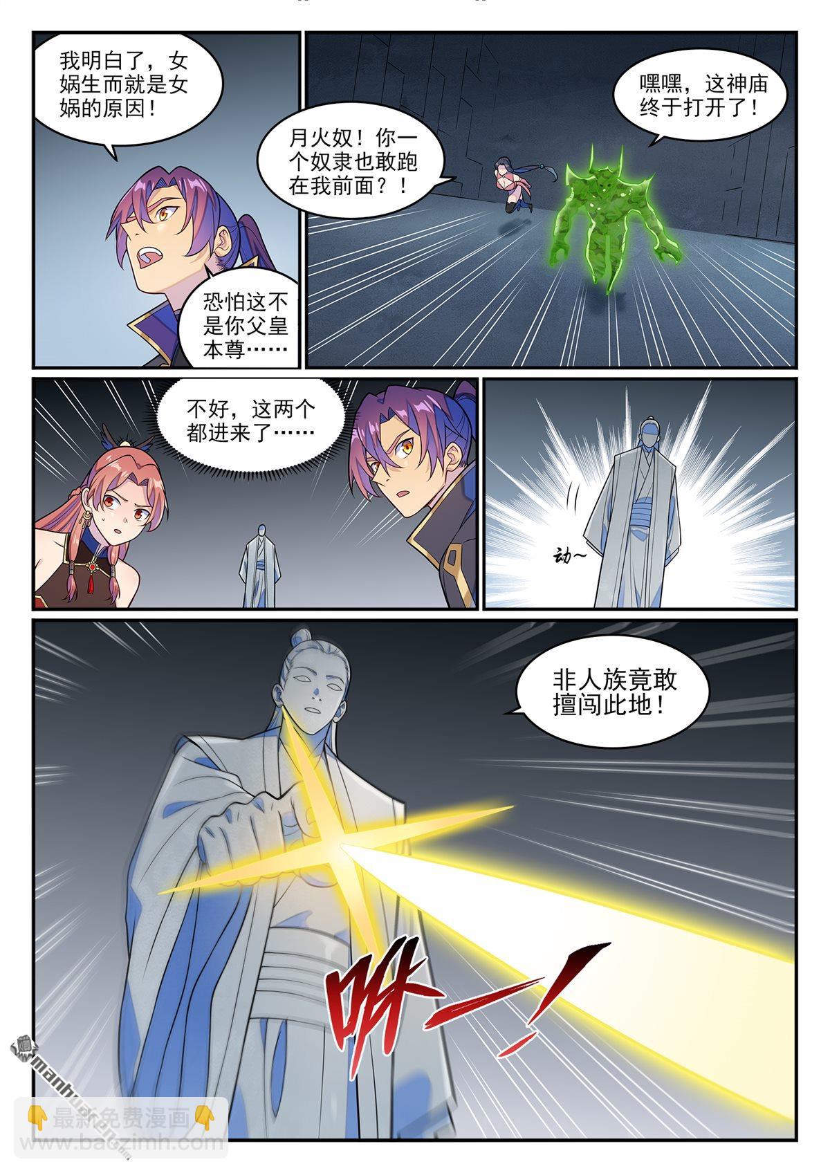 🍵百炼成神 第1264回 人族神廟 第17页