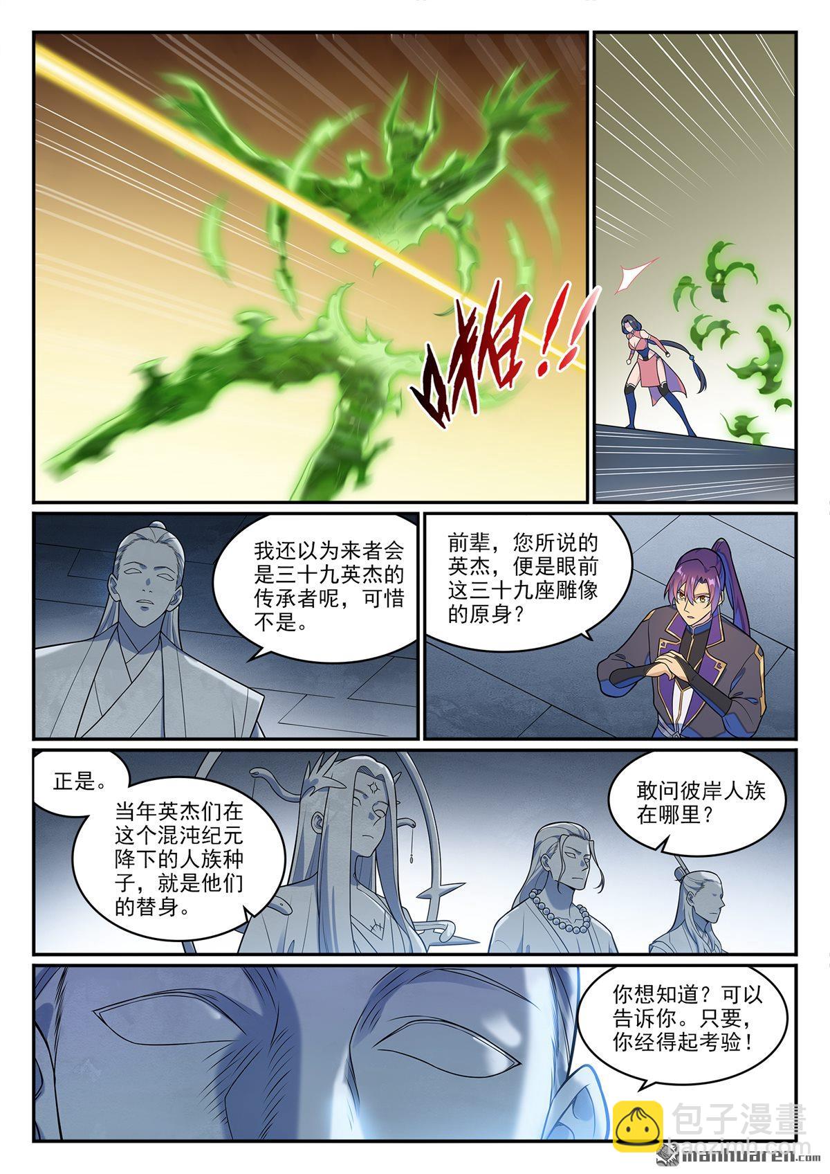 🍵百炼成神 第1264回 人族神廟 第18页