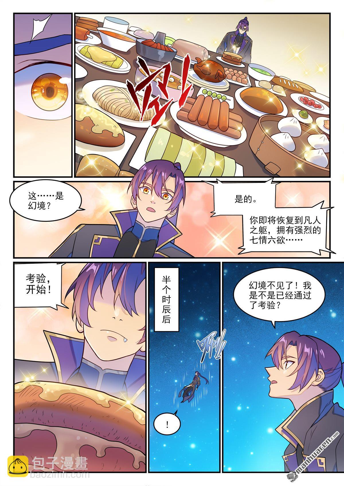 🍵百炼成神 第1264回 人族神廟 第19页