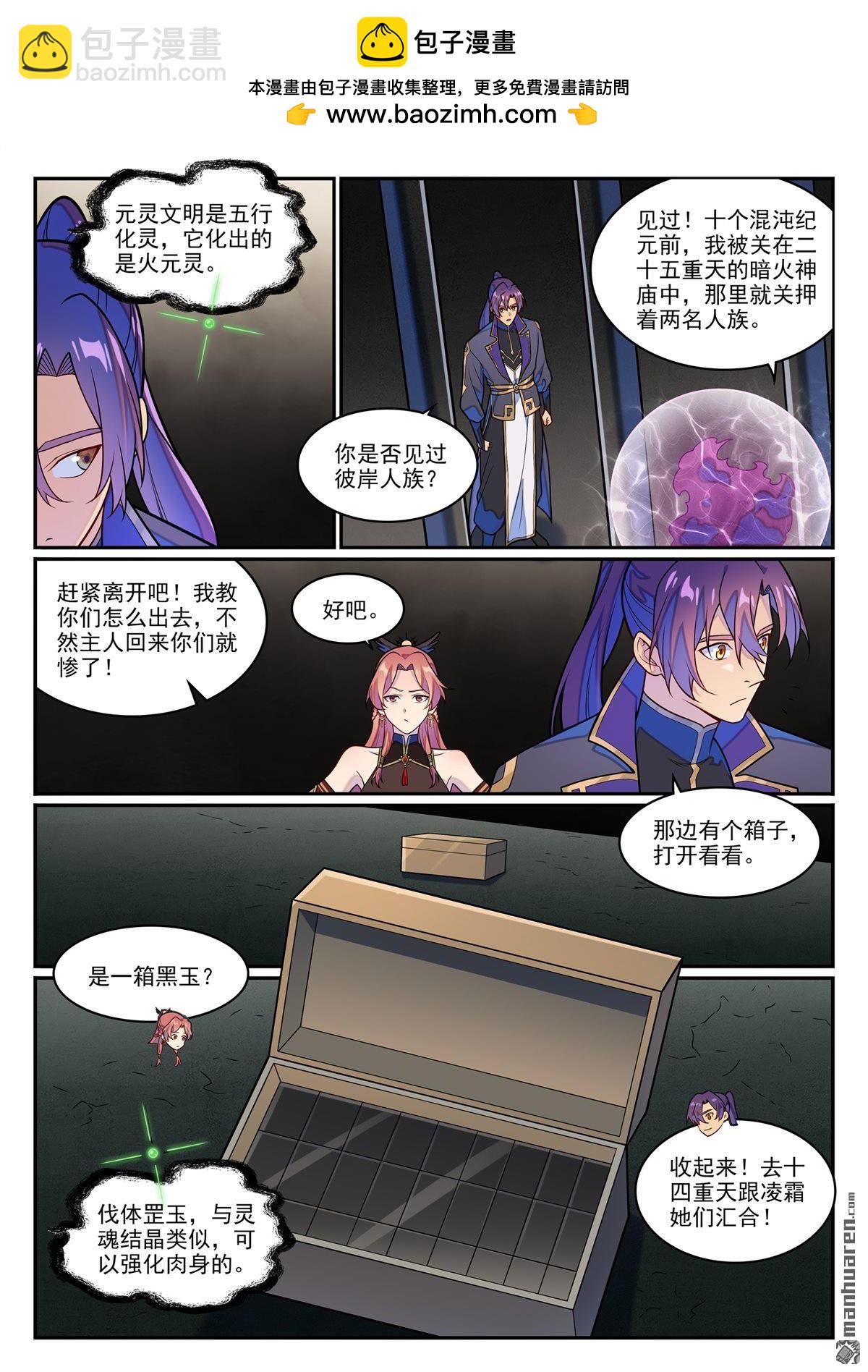 🍵百炼成神 第1264回 人族神廟 第2页