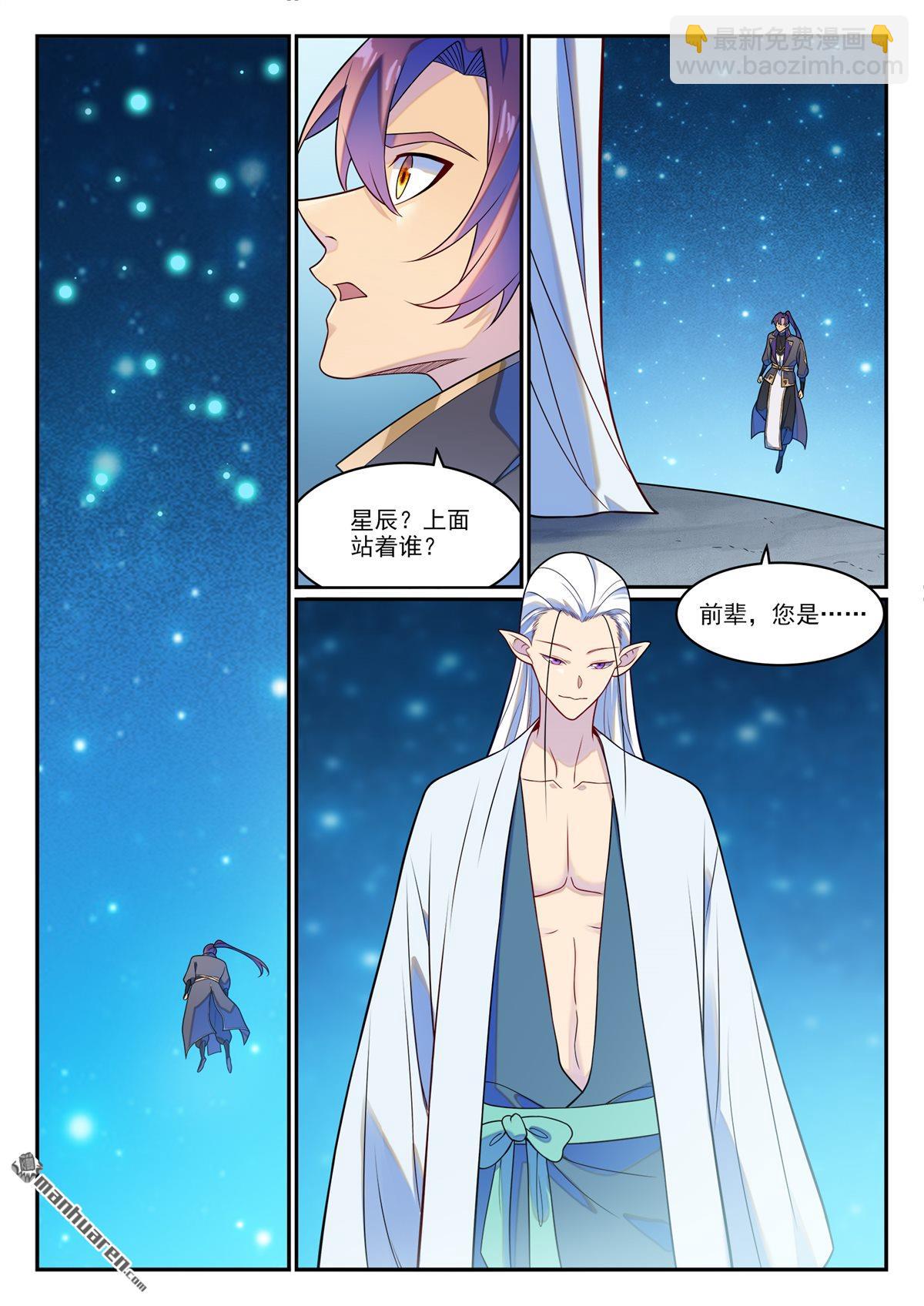 🍵百炼成神 第1264回 人族神廟 第20页